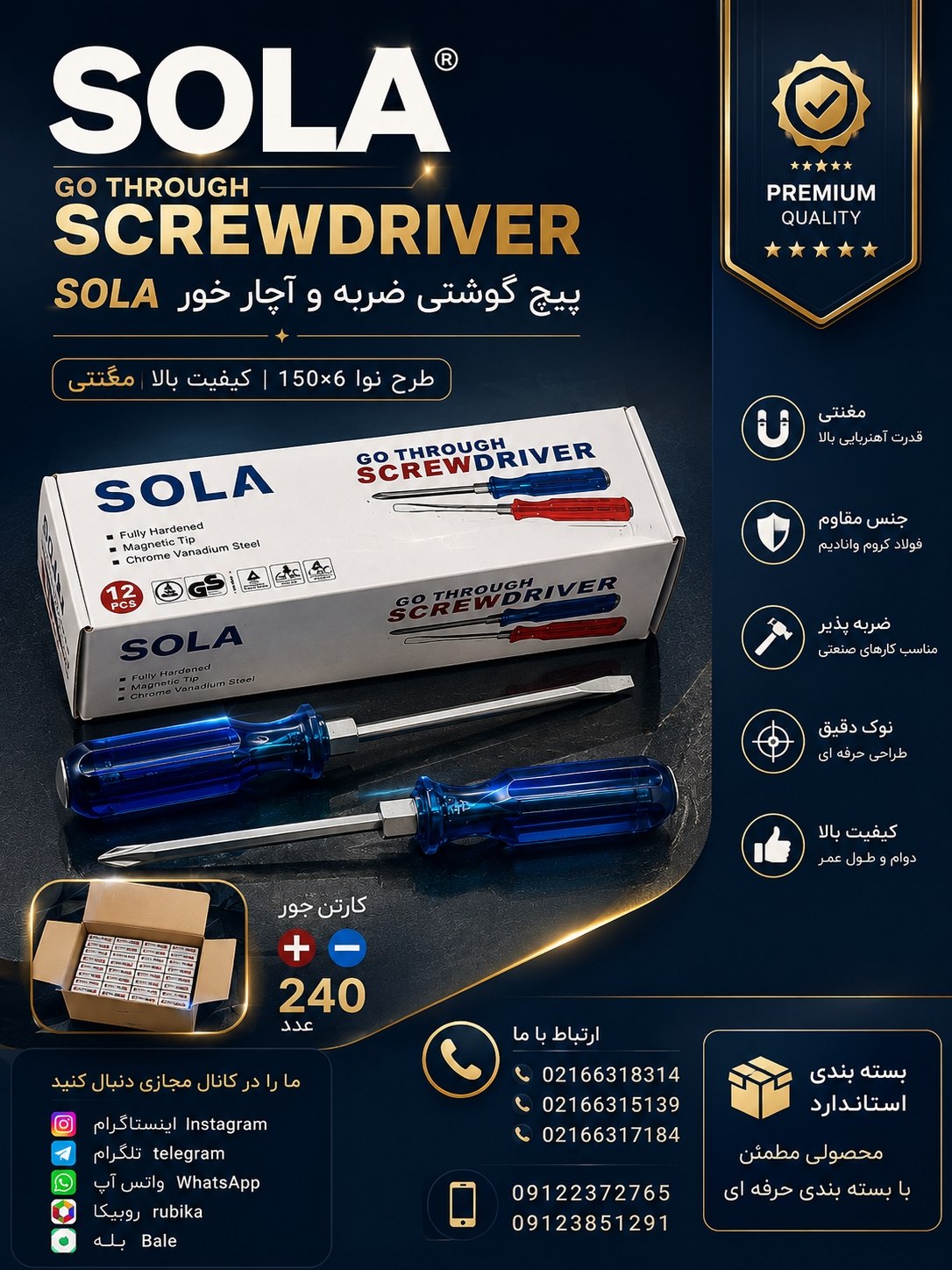 پیچ گوشتی ضربه و آچار خور sola
