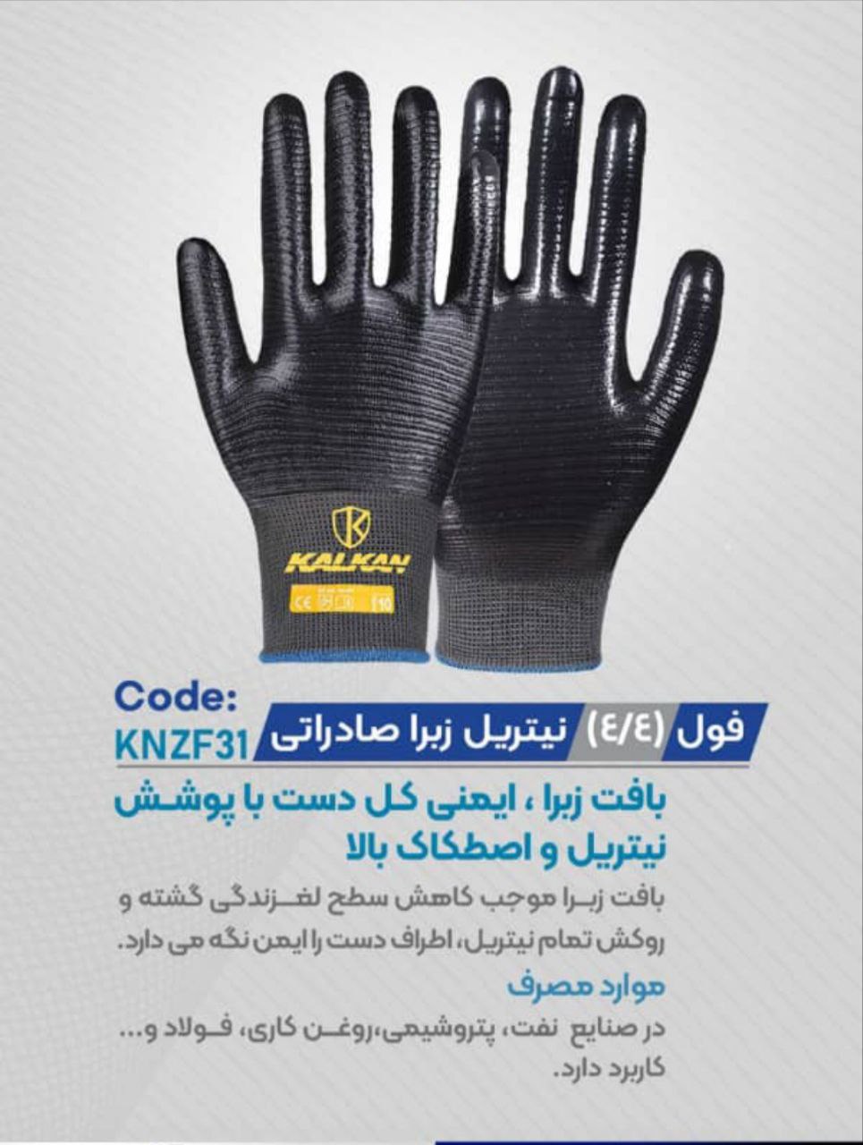 دستکش کار