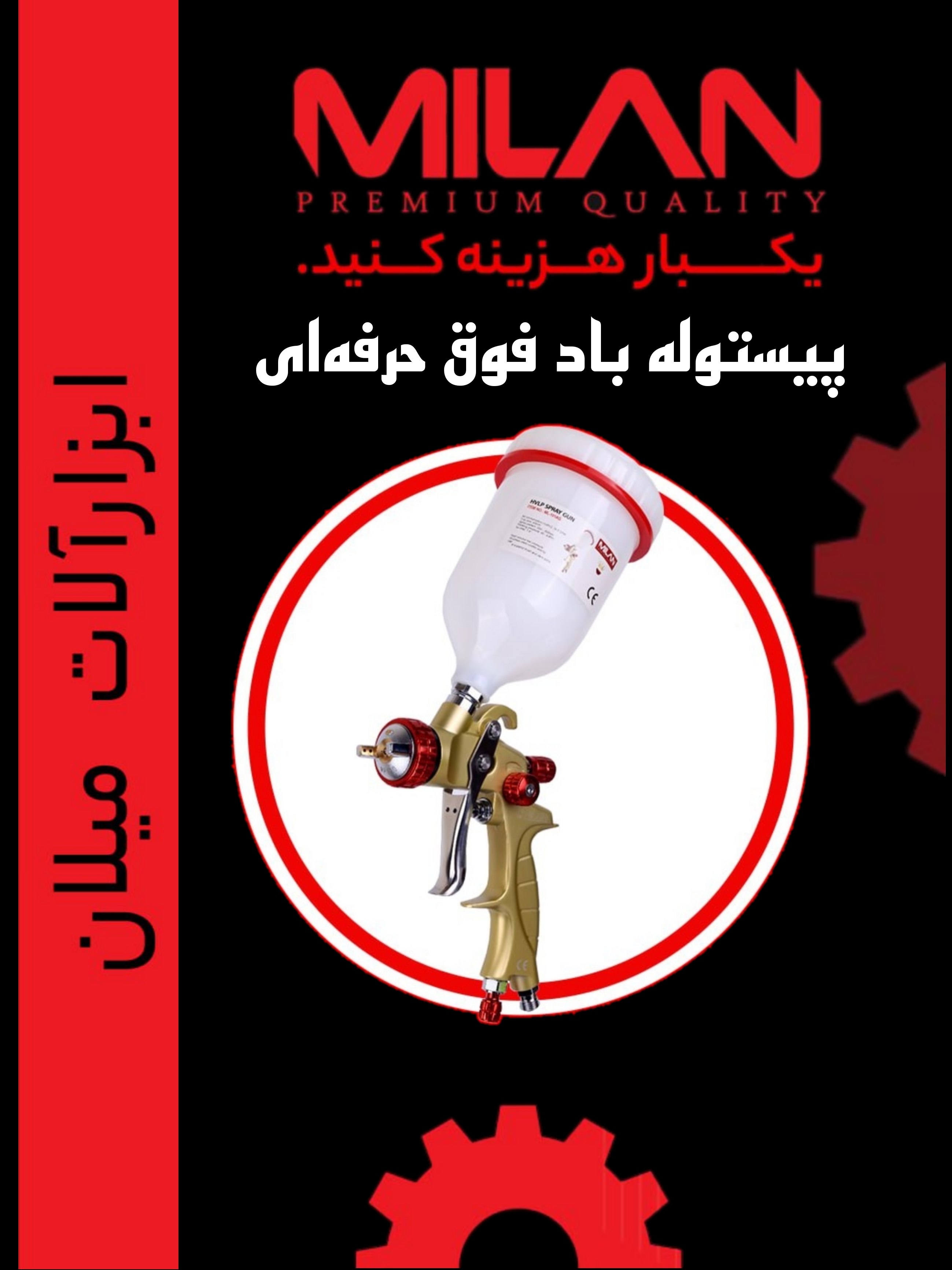 پیستوله باد فوق حرفه ای 