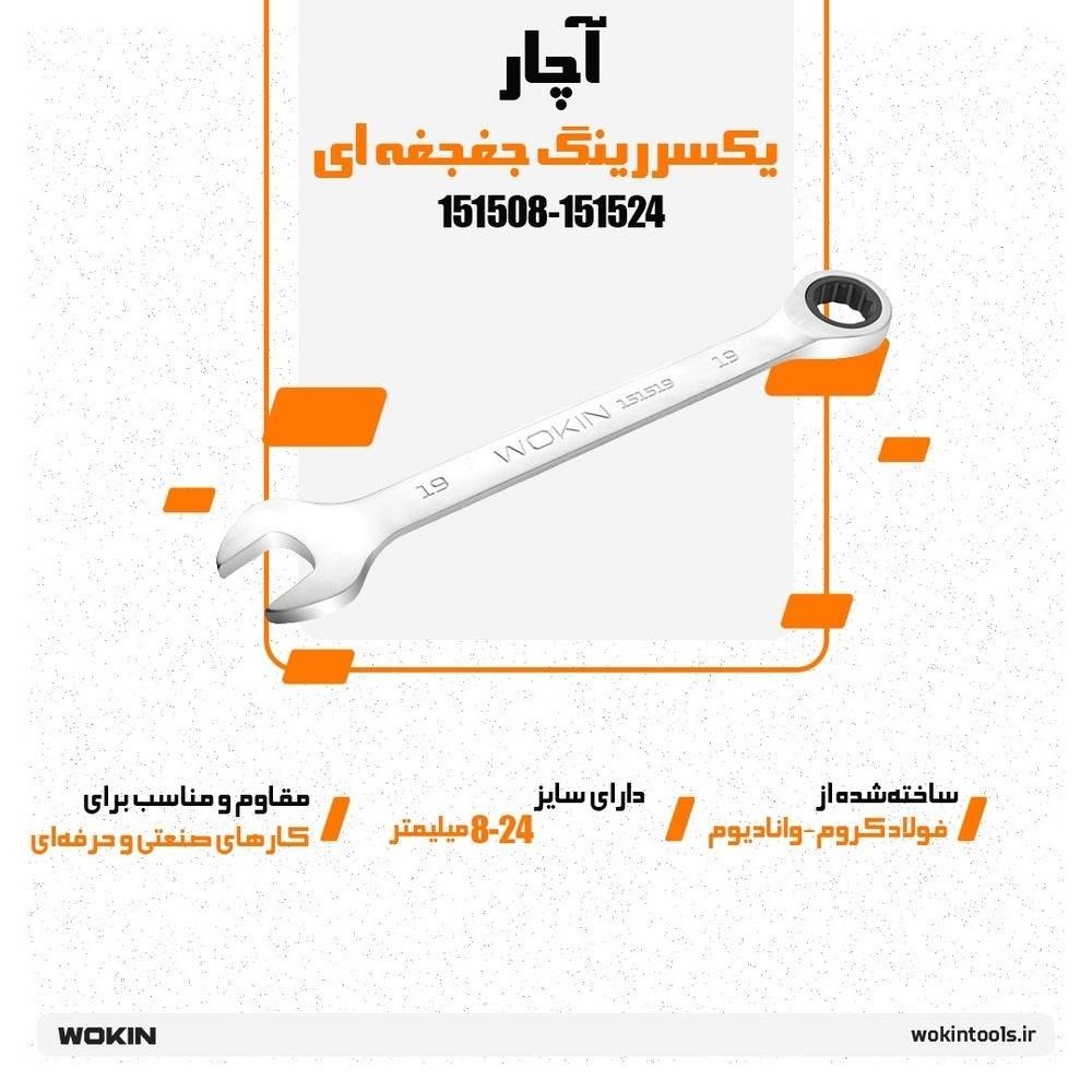 🟠 آچار یکسررینگ جغجغه ای🟠