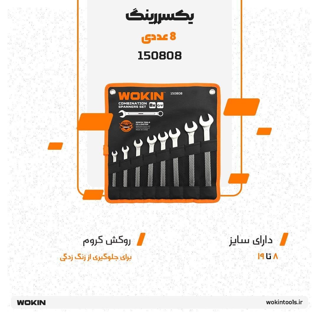🟠 آچار یکسررینگ 8 عددی🟠