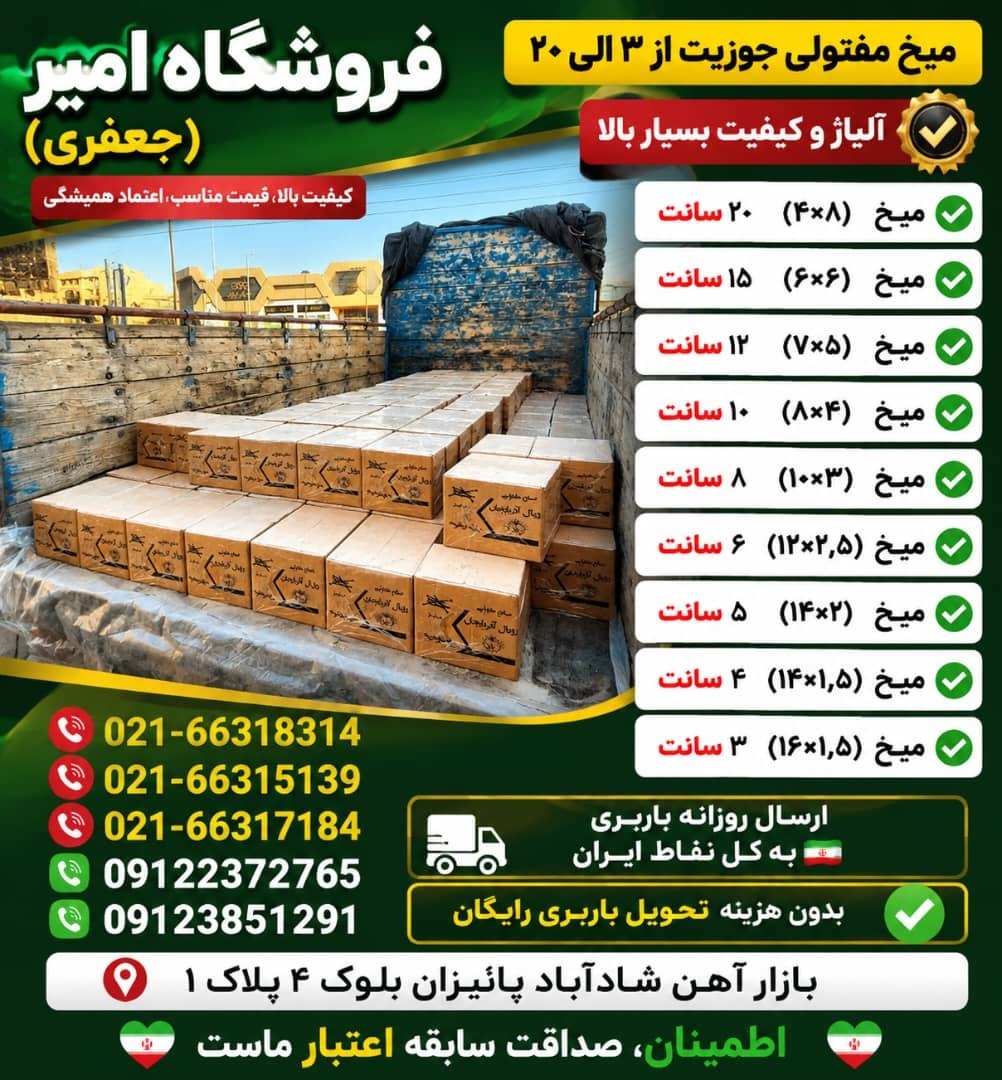 فروشگاه_امیر (جعفری)