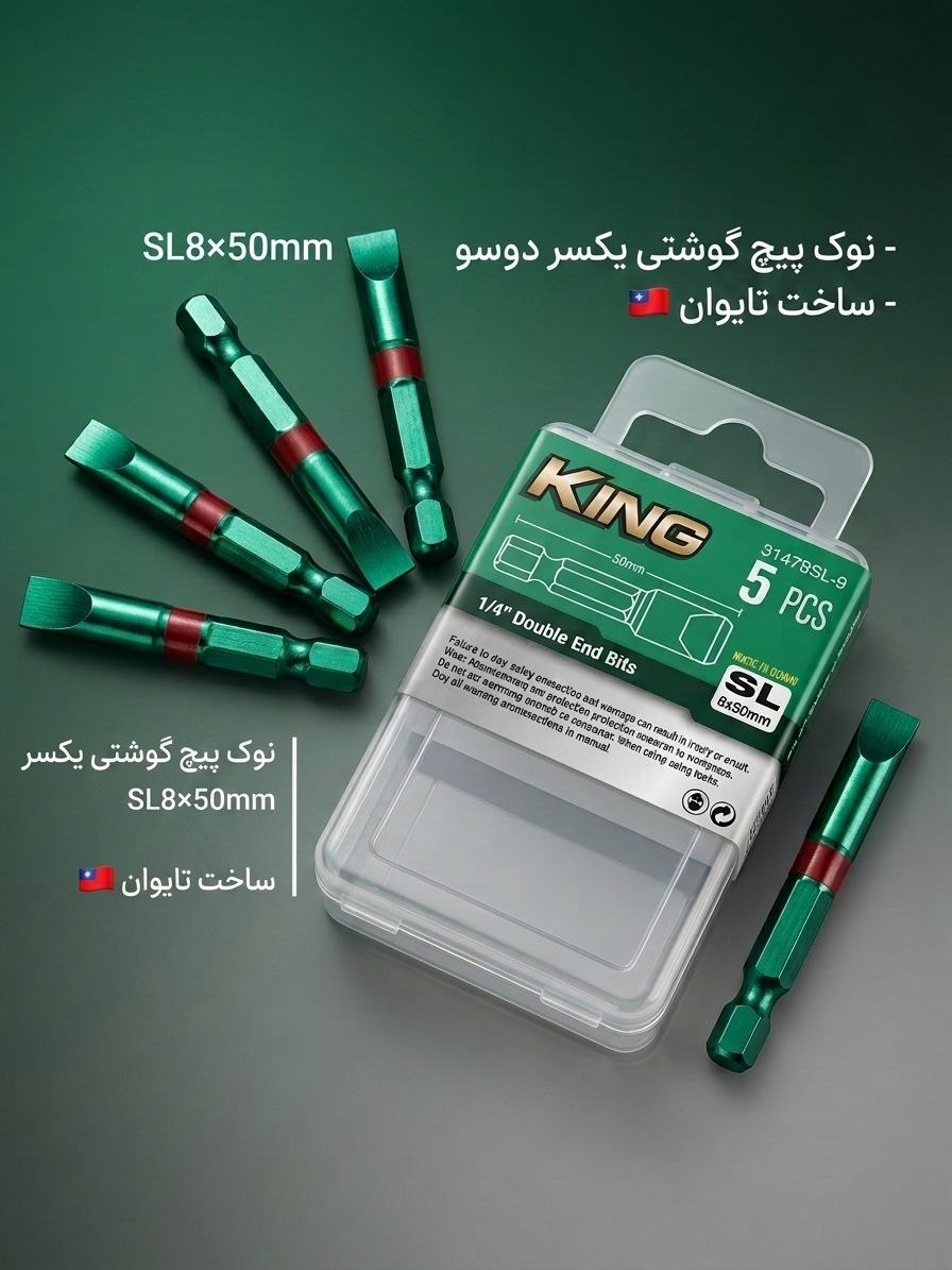نوک پیچ گوشتی یک سر دوسو پهن