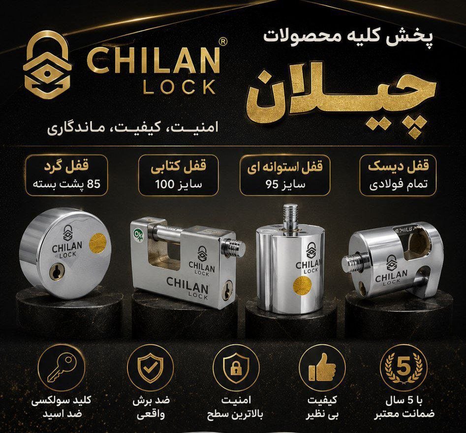  پخش کلیه محصولات چیلان قفل گرد 85 پشت بسته قفل کتابی سایز 100 قفل استوانه ای سایز 95 قفل دیسک تمام 