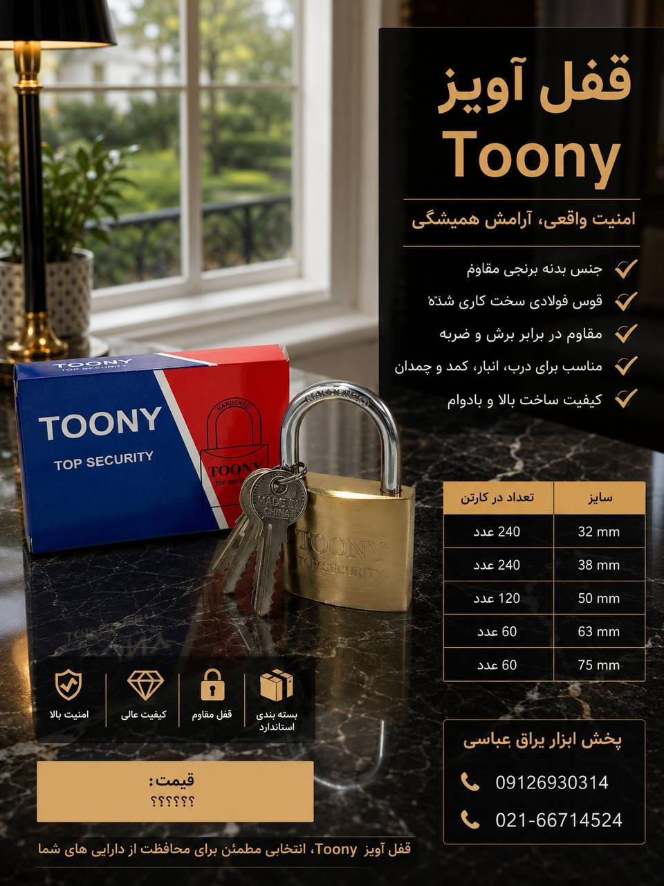  قفل آویز ۳۲ تا ۷۵ مارک تونی
