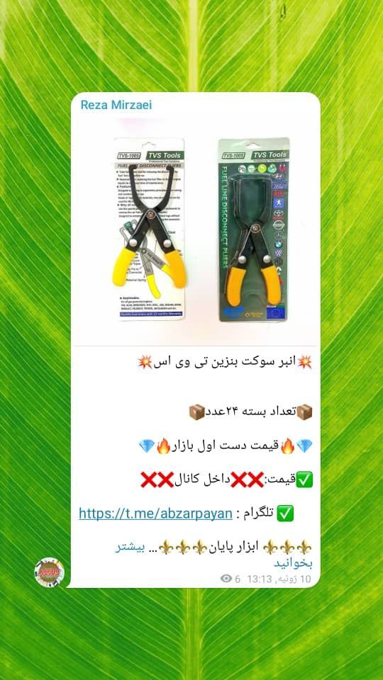 انبر سوکت بنزین تی وی اس