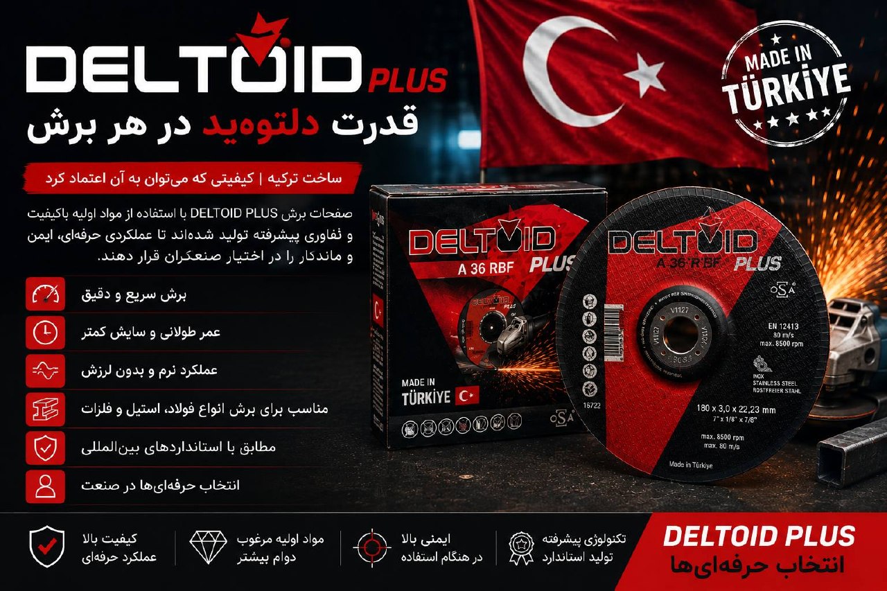 وقتی کیفیت، دوام و قدرت در کنار هم قرار می‌گیرند، نتیجه چیزی جز DELTOID PLUS نیست.