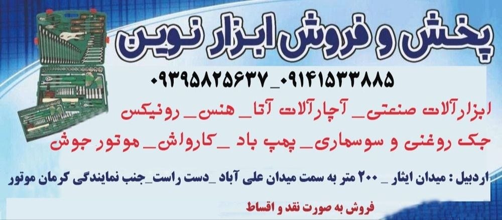  پخش و فروش آچارآلات آتا در بازار   ATA Tools