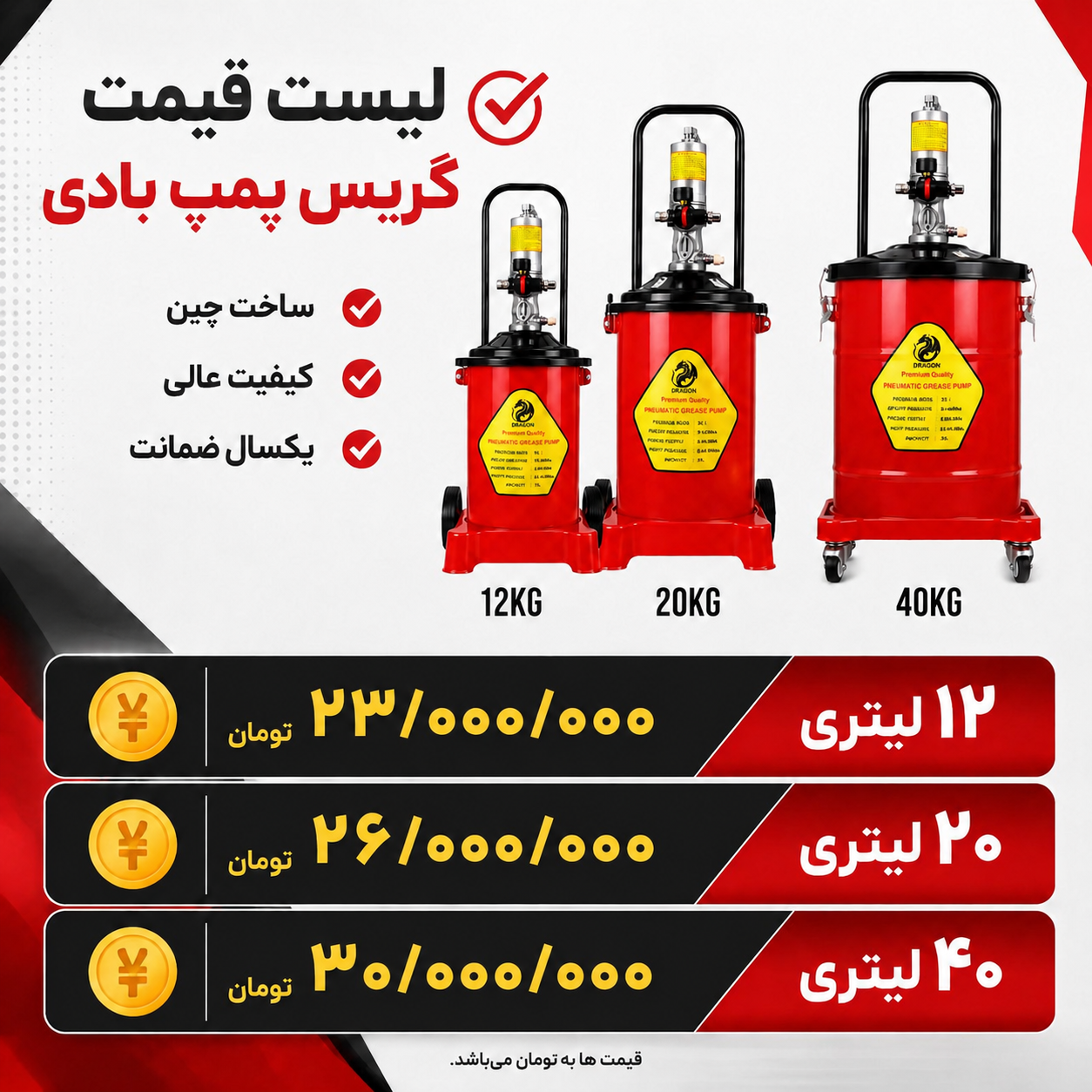گیریس پمپ بادی دراگون