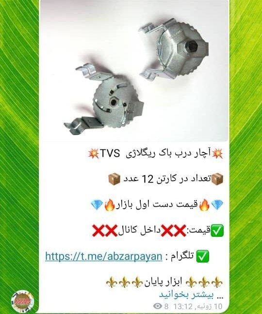  آچار درب باک بنزین تی وی اس TVS