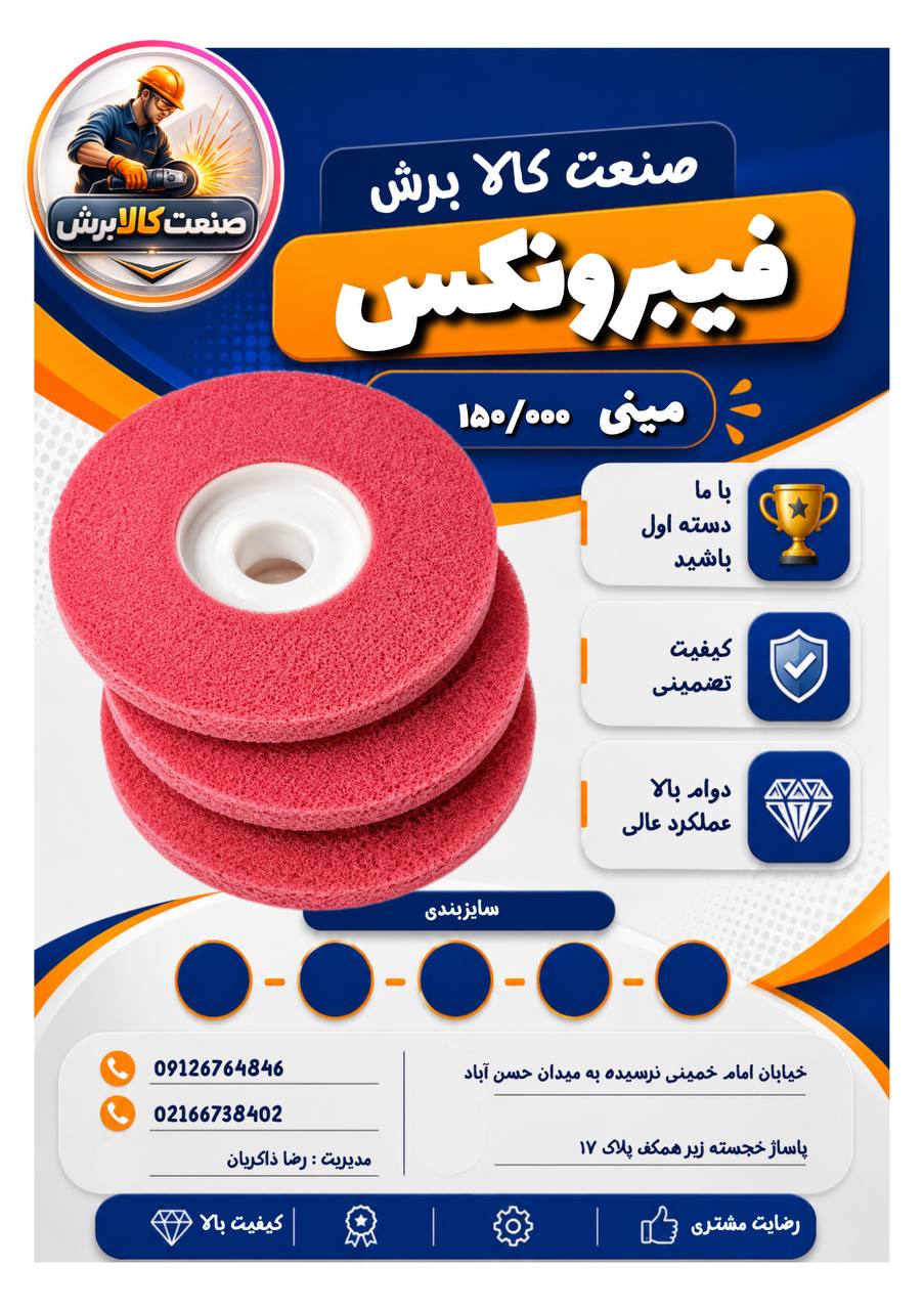 پخش و فروش فیبرونکس مینی