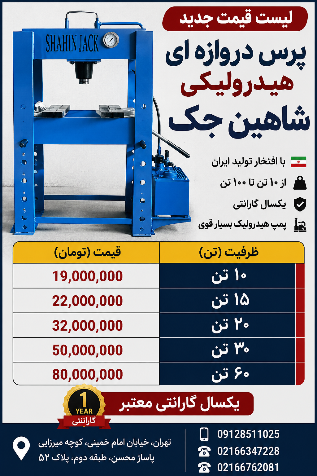 پرس دروازه ای هیدرولیک 