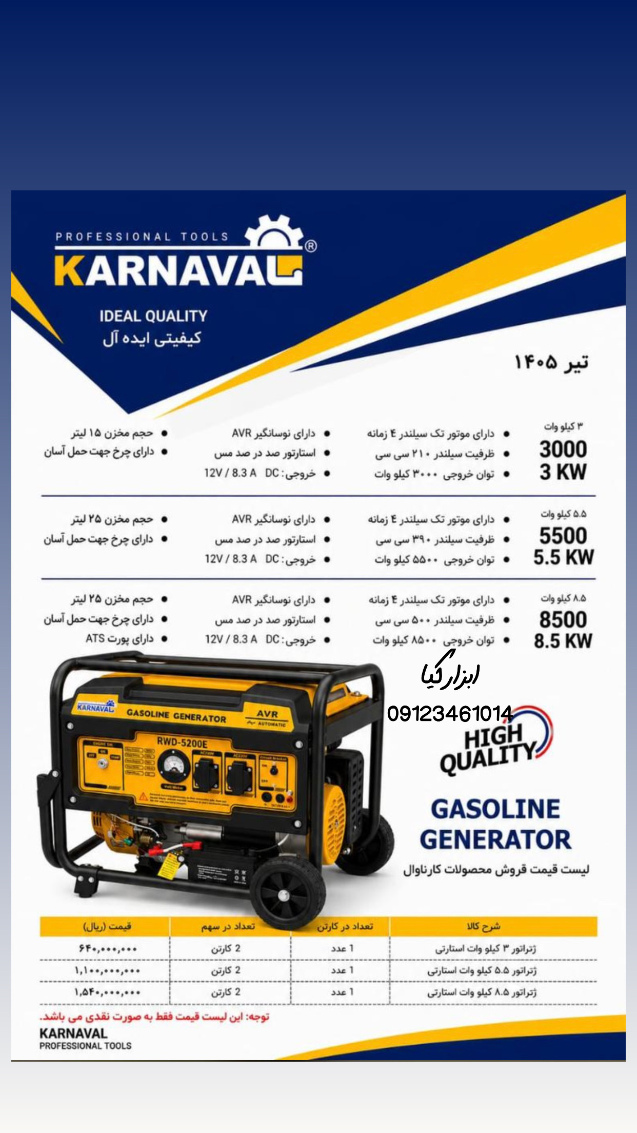  موتور برق های کارناوال تعداد در کارتن : .. عدد به صورت خرده هم امکان پذیر هست 🟧لینک کانال روبیکا:🟧 