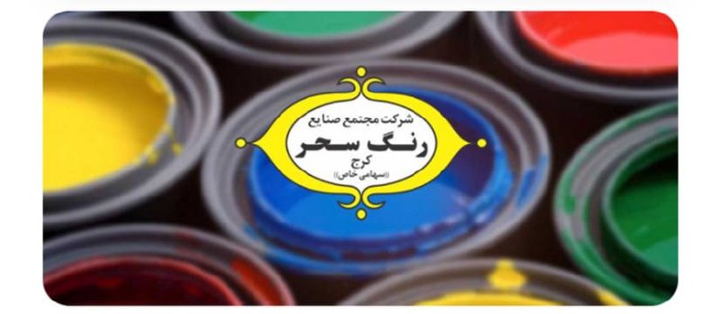 فروشگاه رنگ و ابزار و یراق علی مرادی و پسران