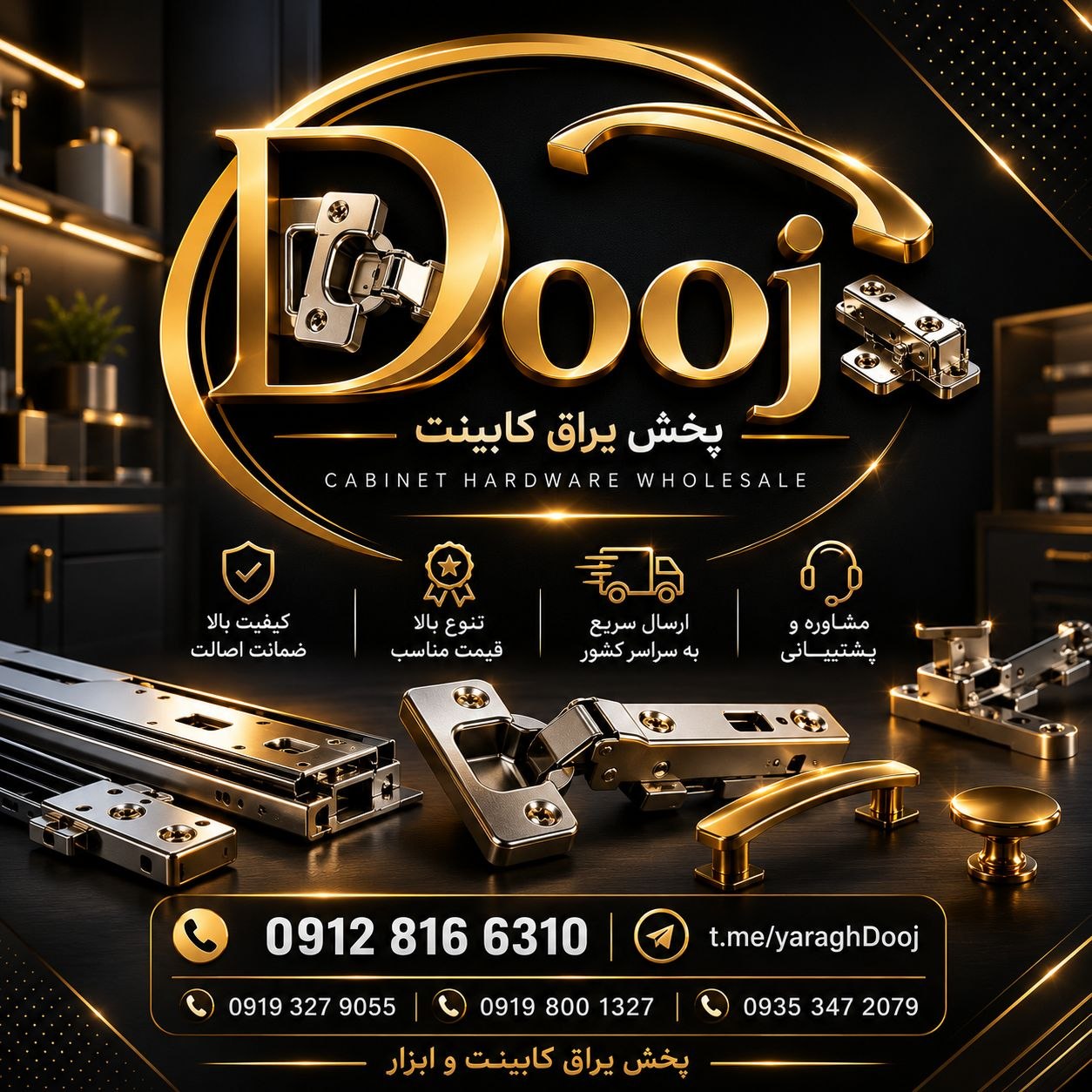 پخش عمده یراق به صورت عمده و جزئی
