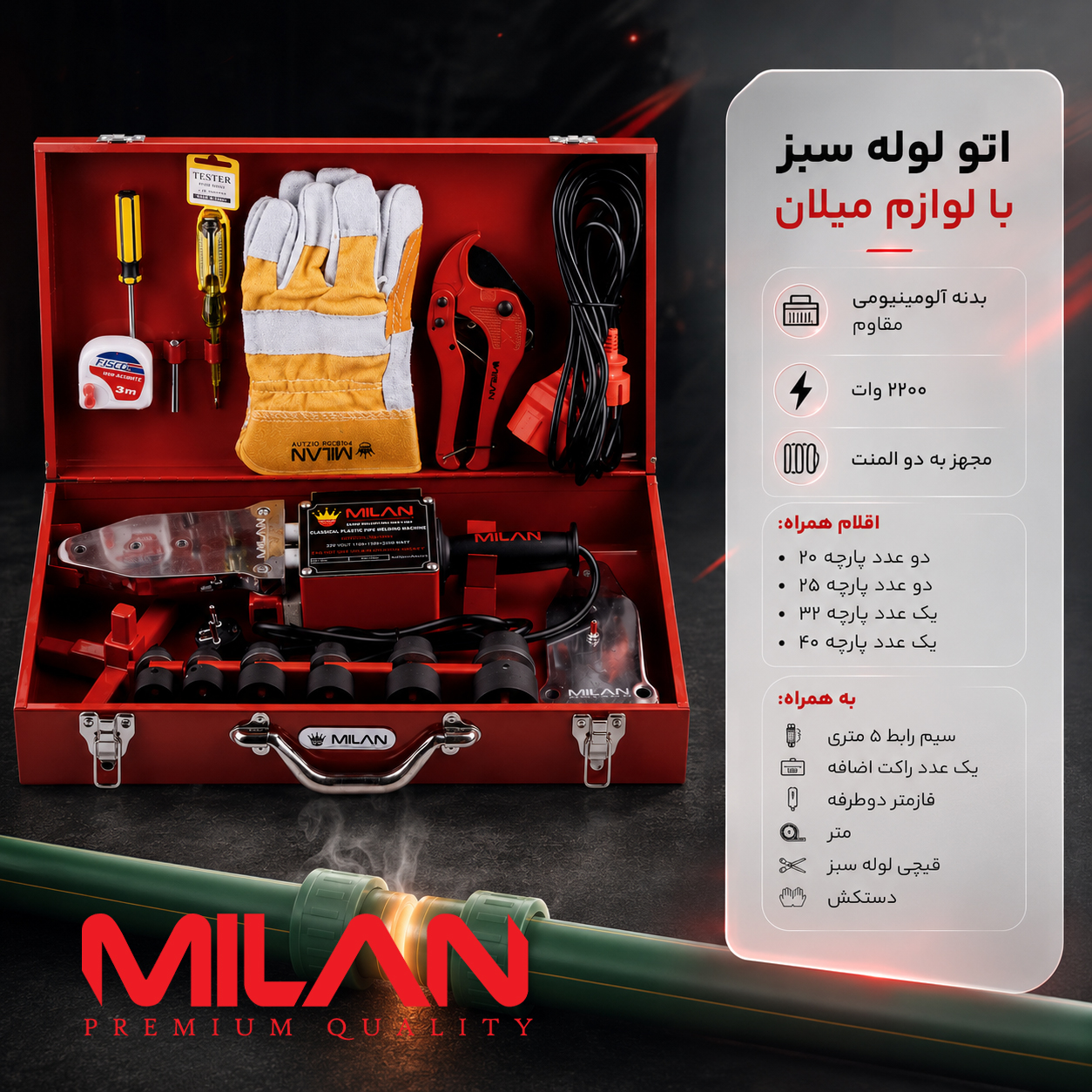 اتو لوله سبز 