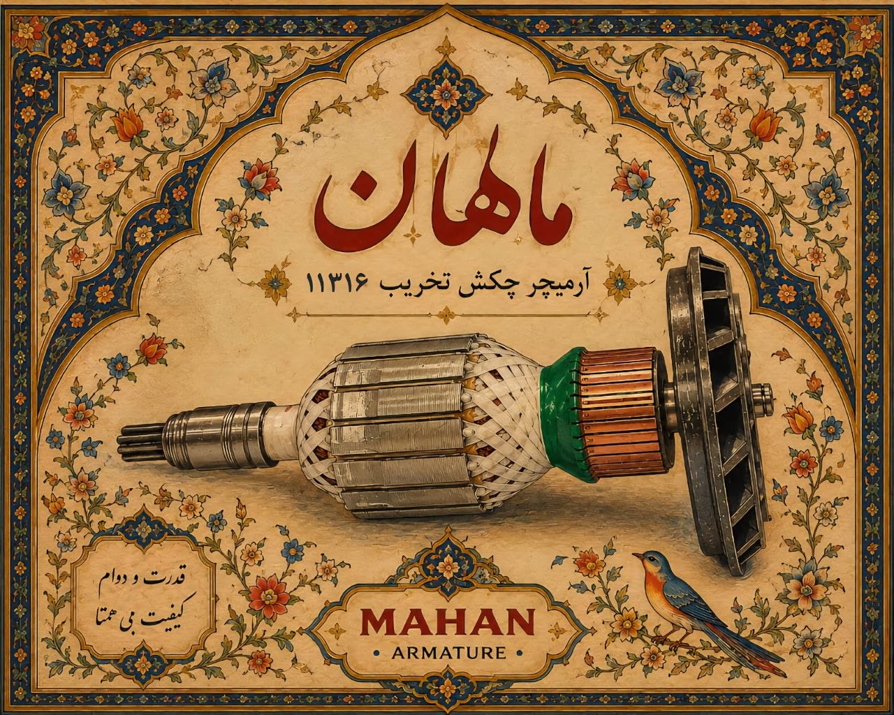 سرزمین ابزار اسعدی 