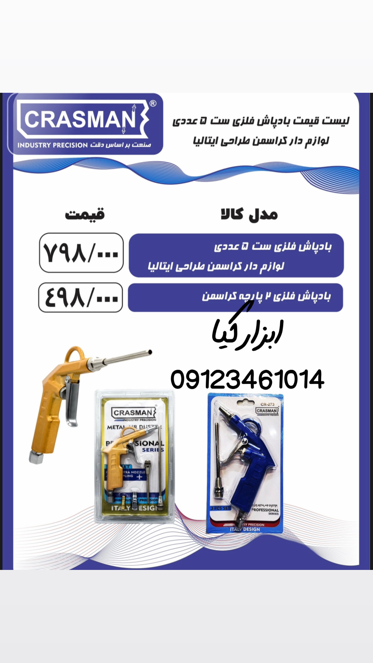 باد پاش های کراسمن تعداد در کارتن : .. عدد به صورت خرده هم امکان پذیر هست 🟧لینک کانال روبیکا:🟧 http