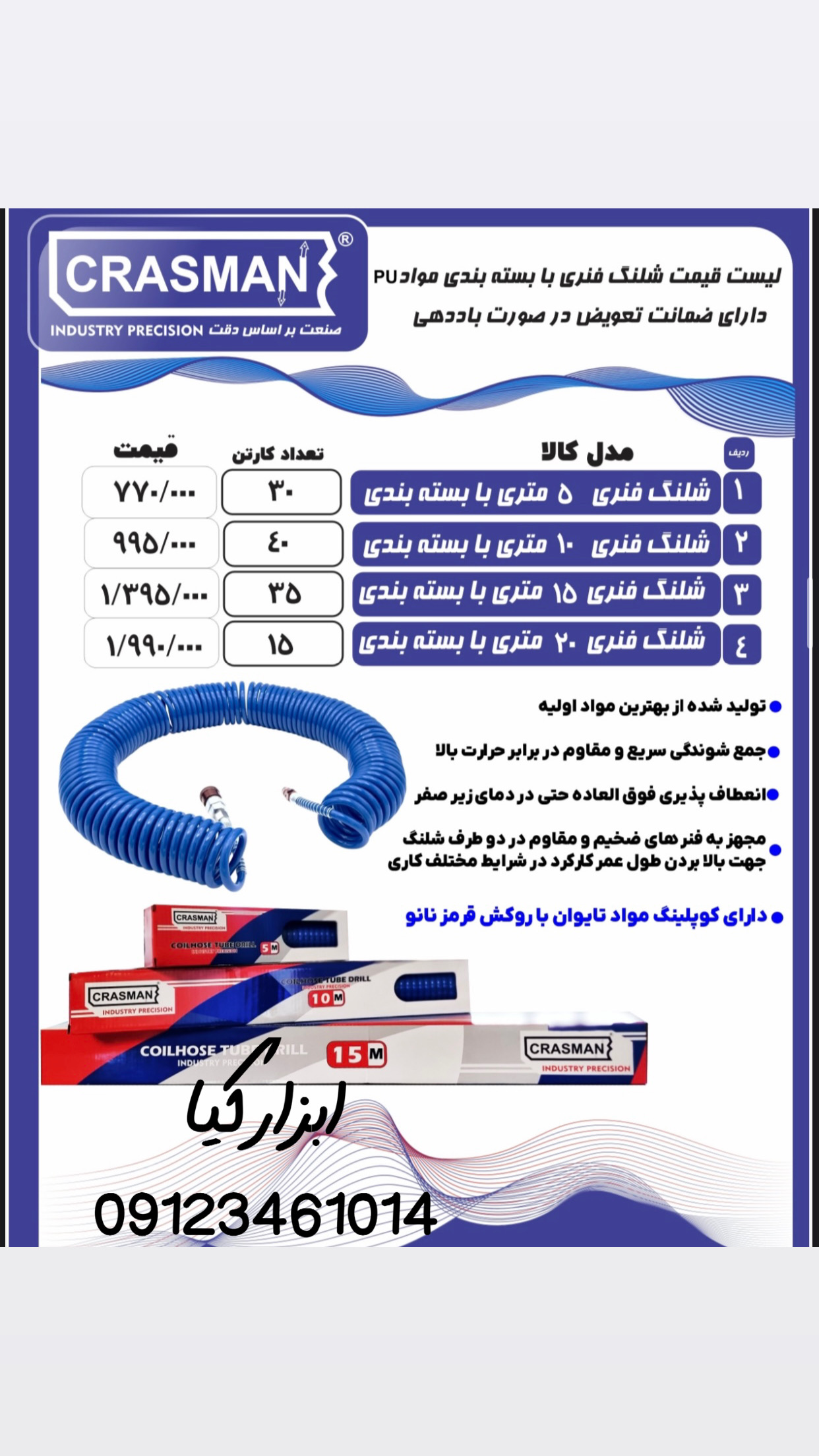  شلنگ فنری کراسمن تعداد در کارتن : .. عدد به صورت خرده هم امکان پذیر هست 🟧لینک کانال روبیکا:🟧 https: