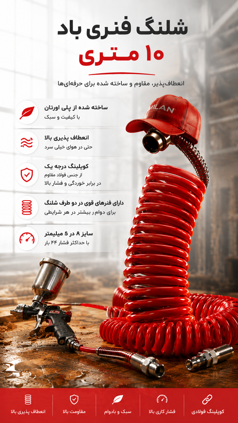 شلنگ فنری 