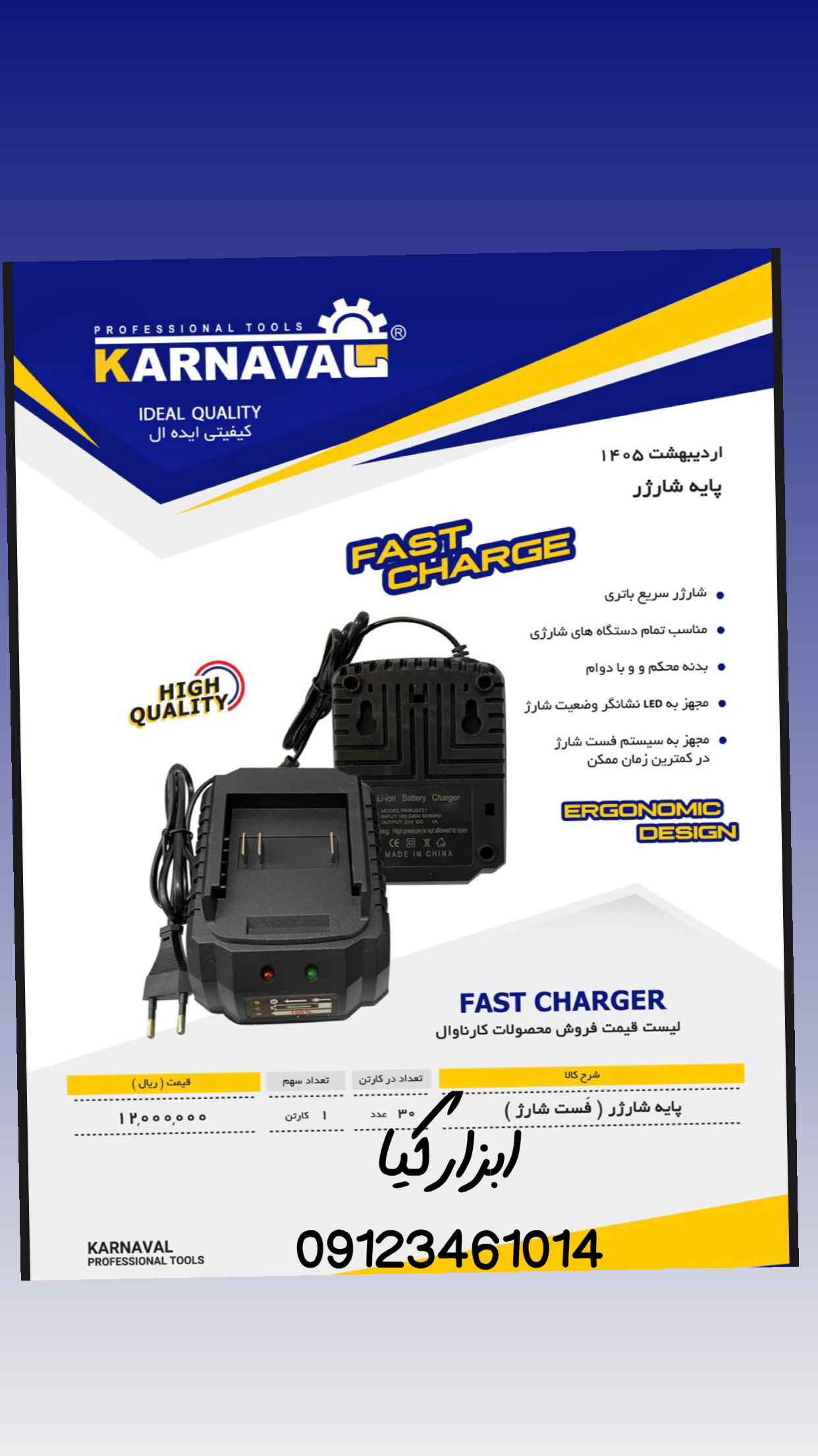  پایه شارژر کارناوال تعداد در کارتن : .. عدد به صورت خرده هم امکان پذیر هست 🟧لینک کانال روبیکا:🟧 htt