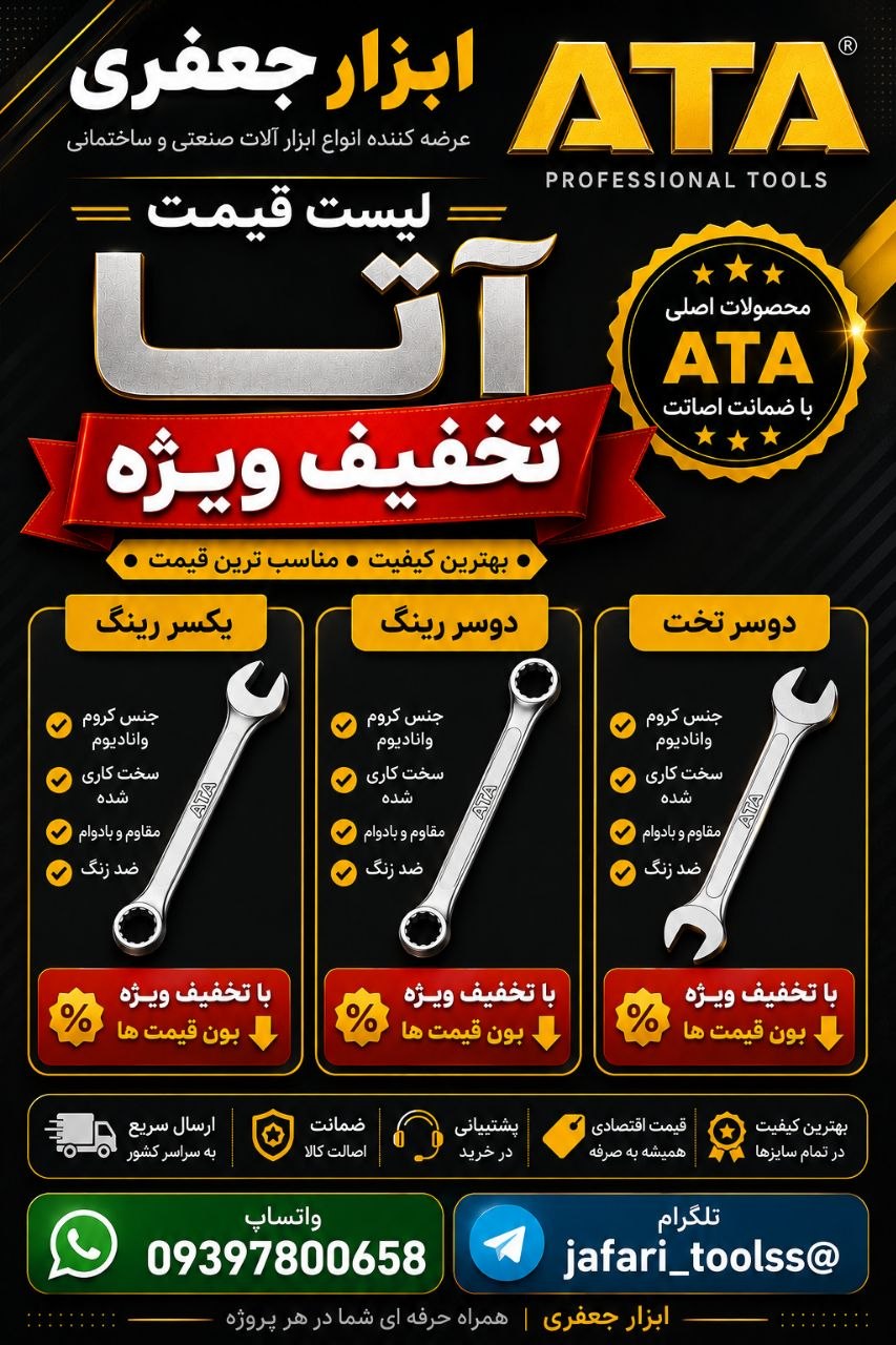 لیست قیمت ویژه آچار های آتا