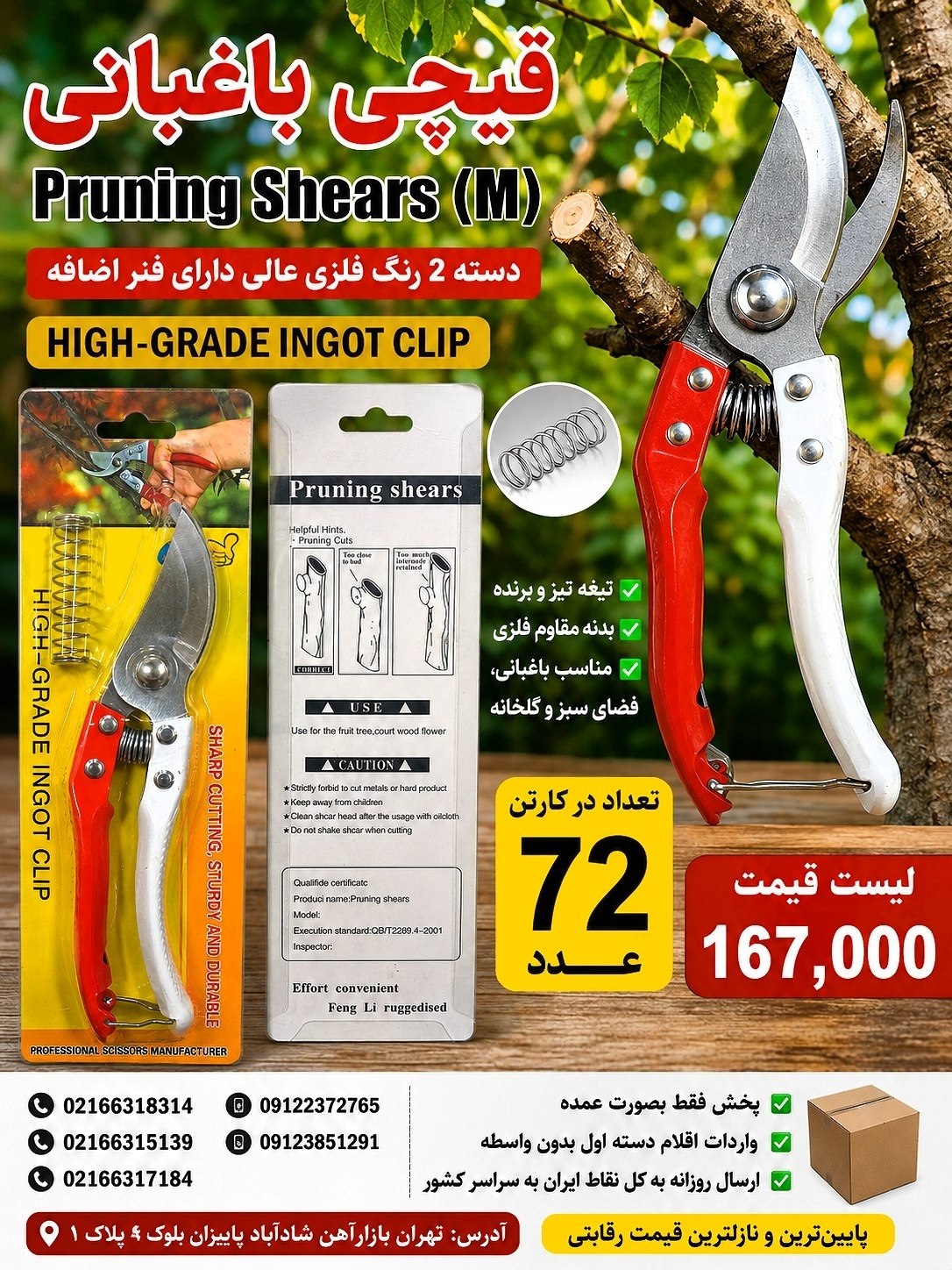 قیچی باغبانی (M)