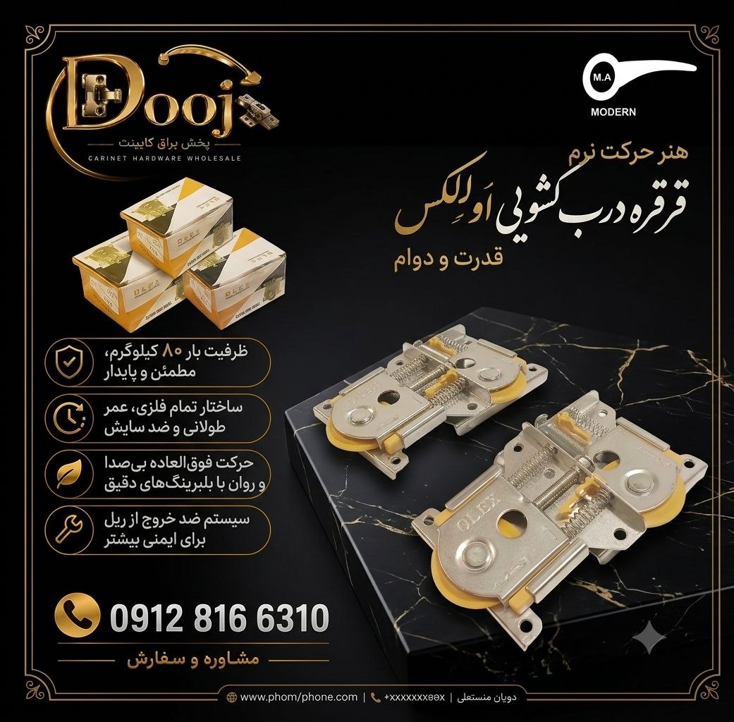 پخش یراق کابینت به صورت عمده