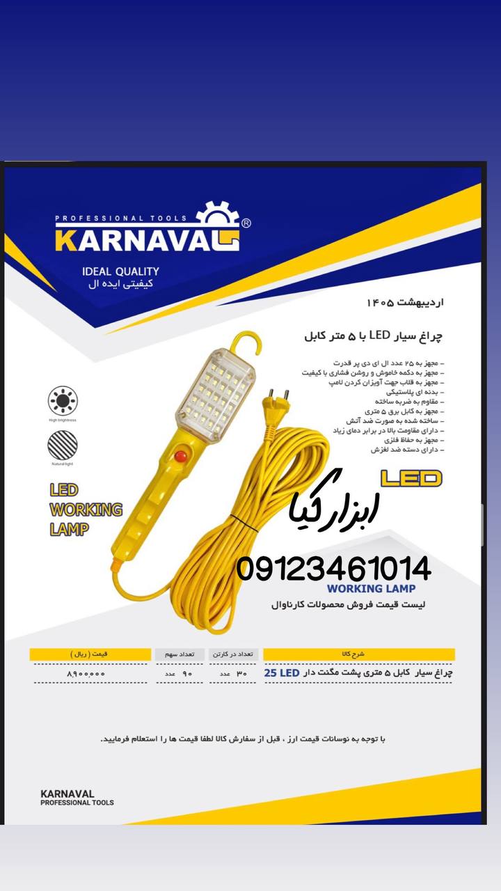  چراغ سیار کارناوال 