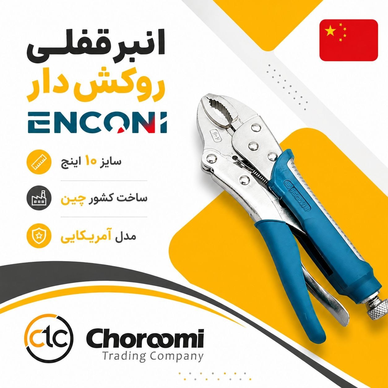 ابزار چرومی