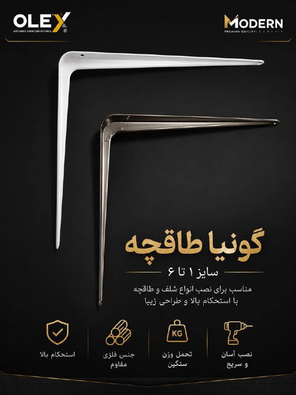 گونیا طاقچه 