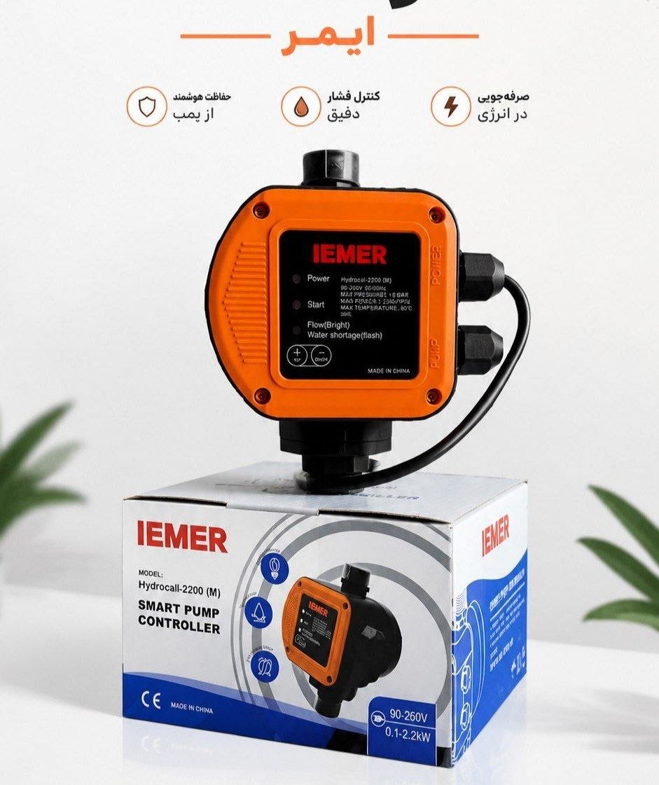 ست کنترل هوشمند ایمر