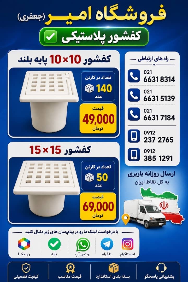 کفشور های پلاستیکی مواد نو