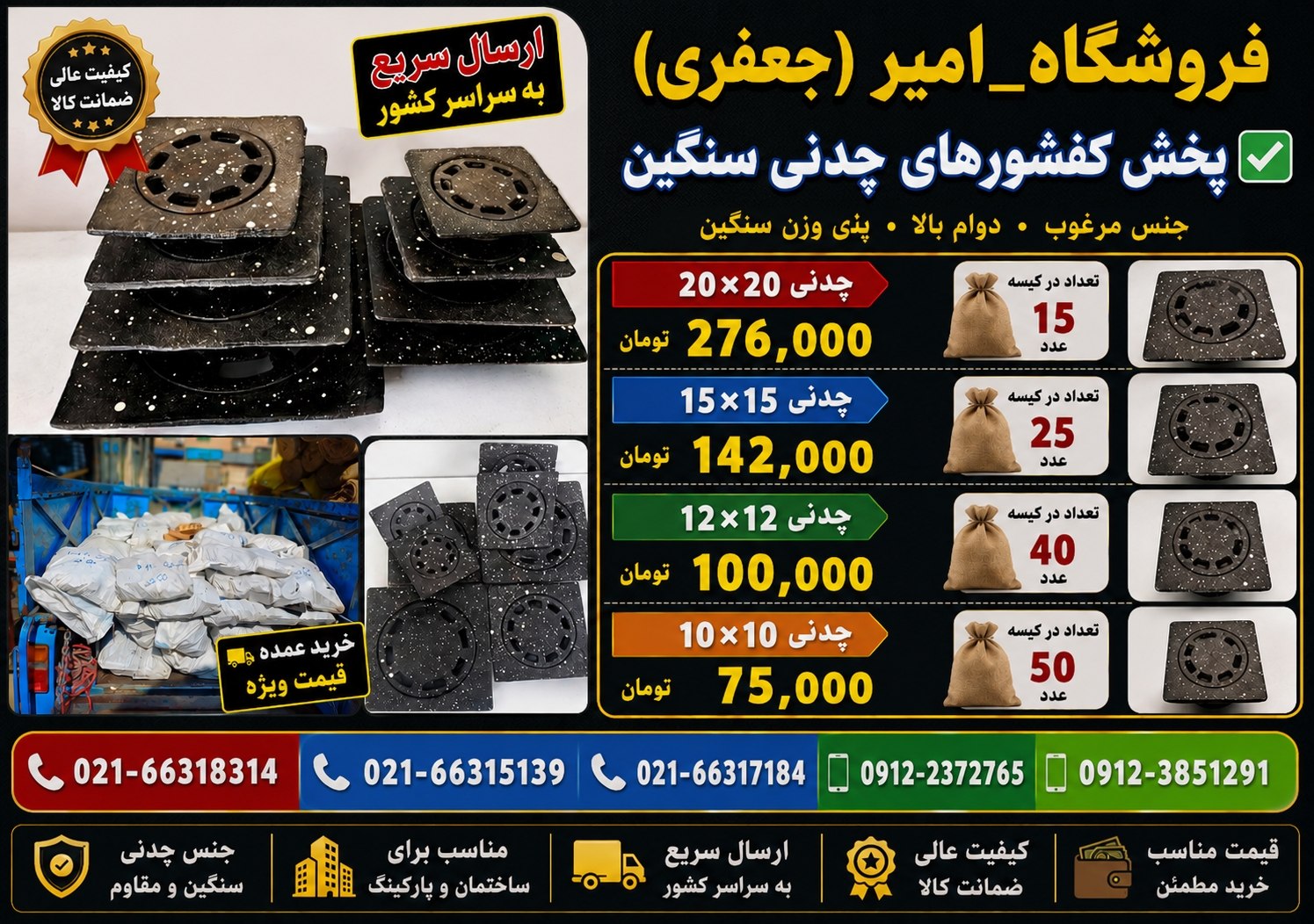 پخش کفشورهای چدنی سنگین 