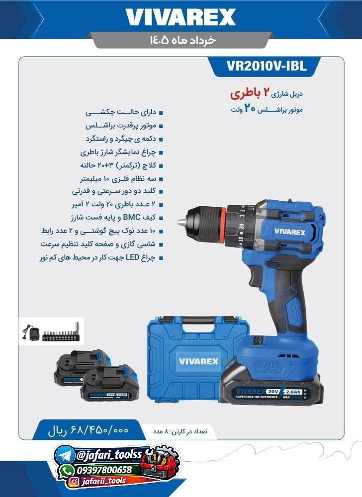 دریل شارژی 20 ولت ویوارکس