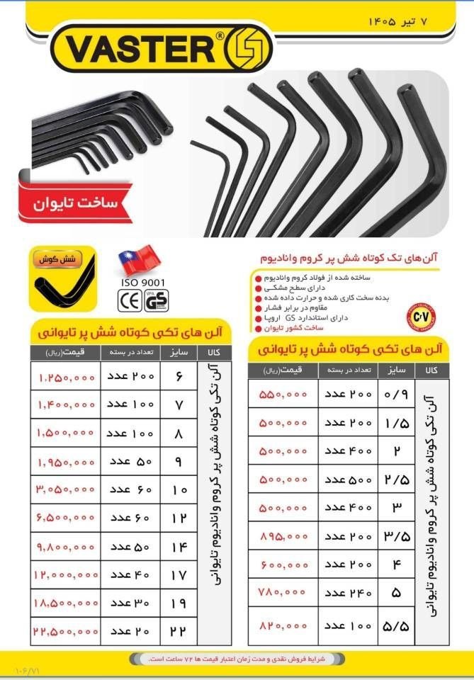 لیست قیمت الن مارک واستر