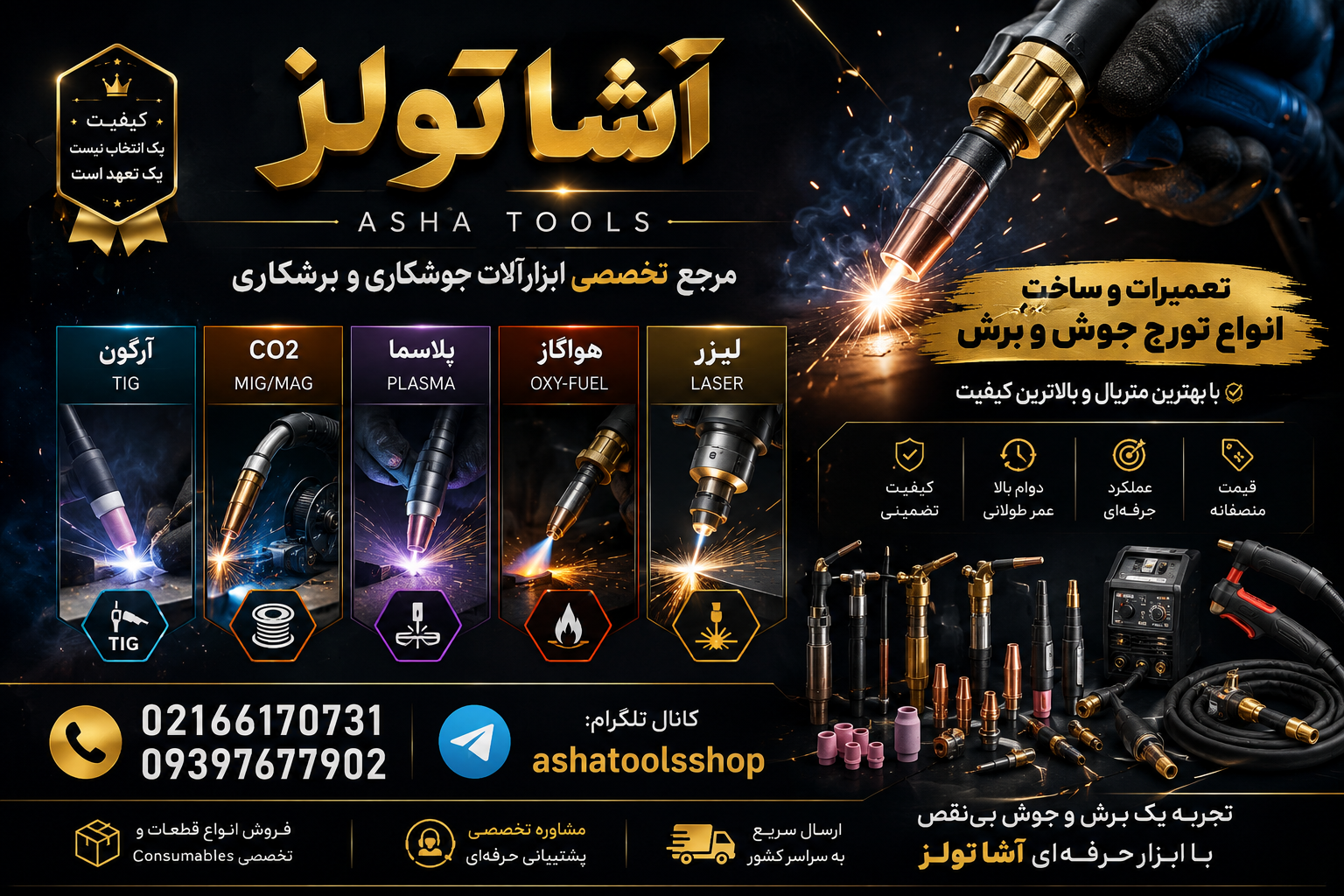 آشا تولز