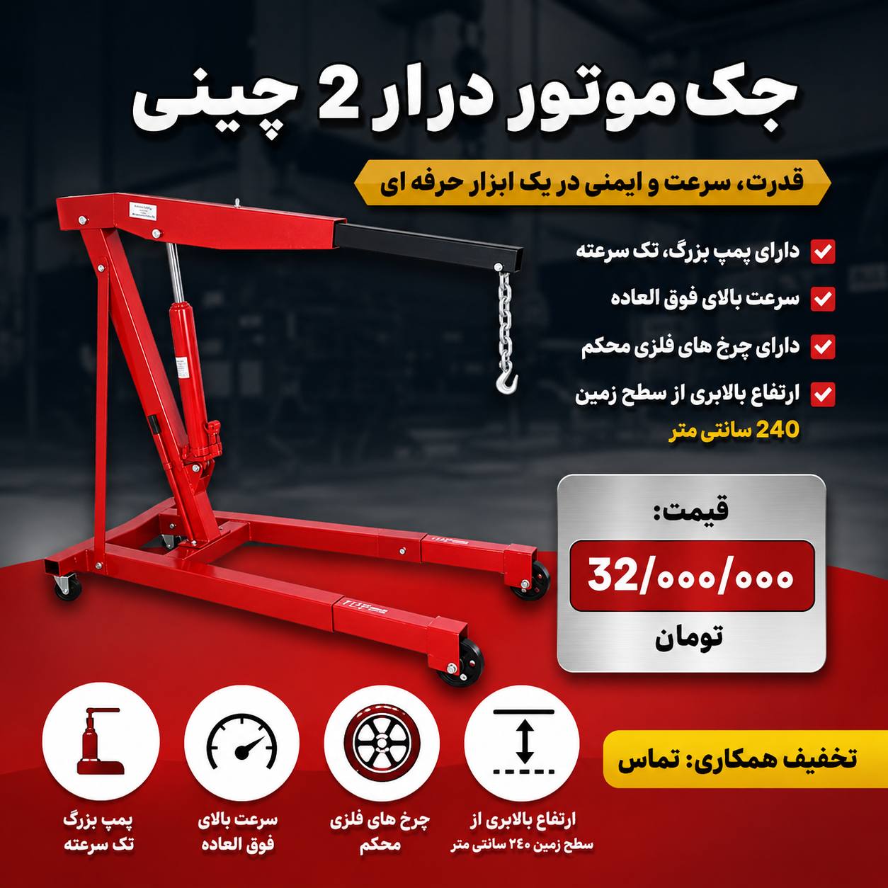  لیست جک موتور درار۲تن چینی