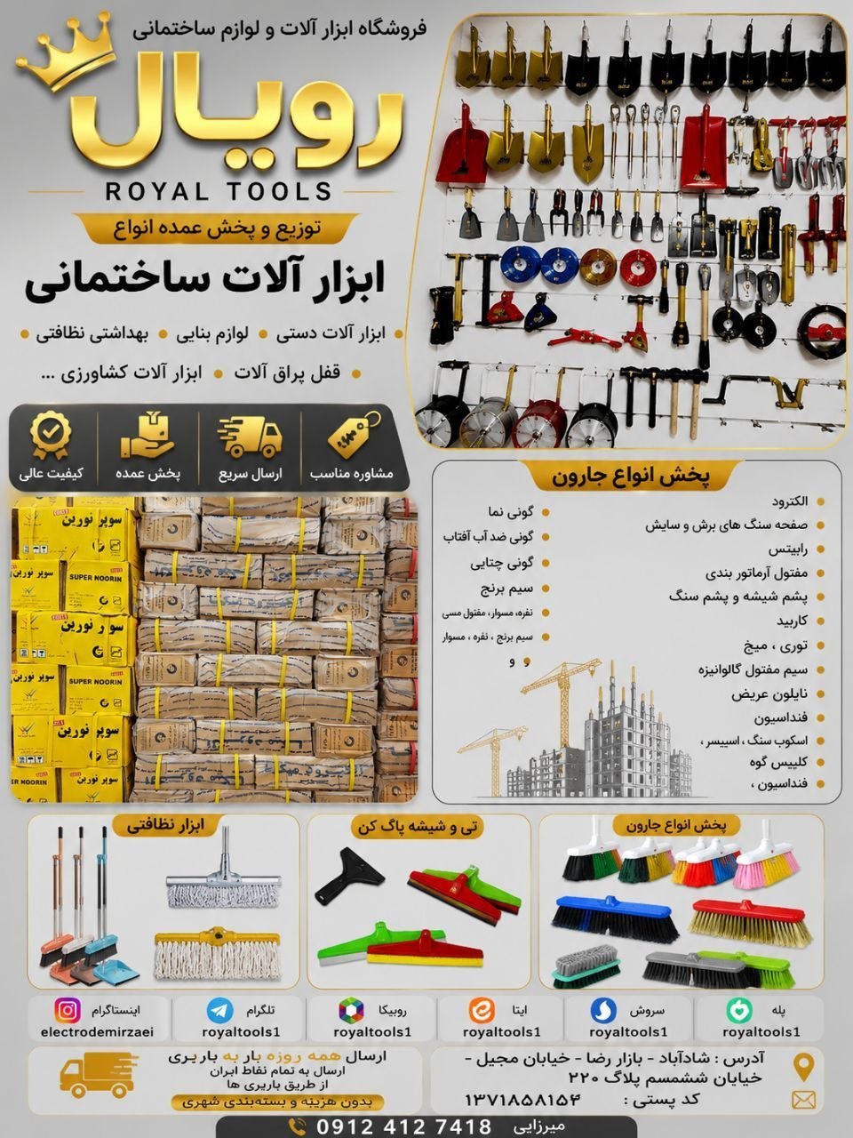 فروشگاه ابزار الات لوازم ساختمانی رویال 