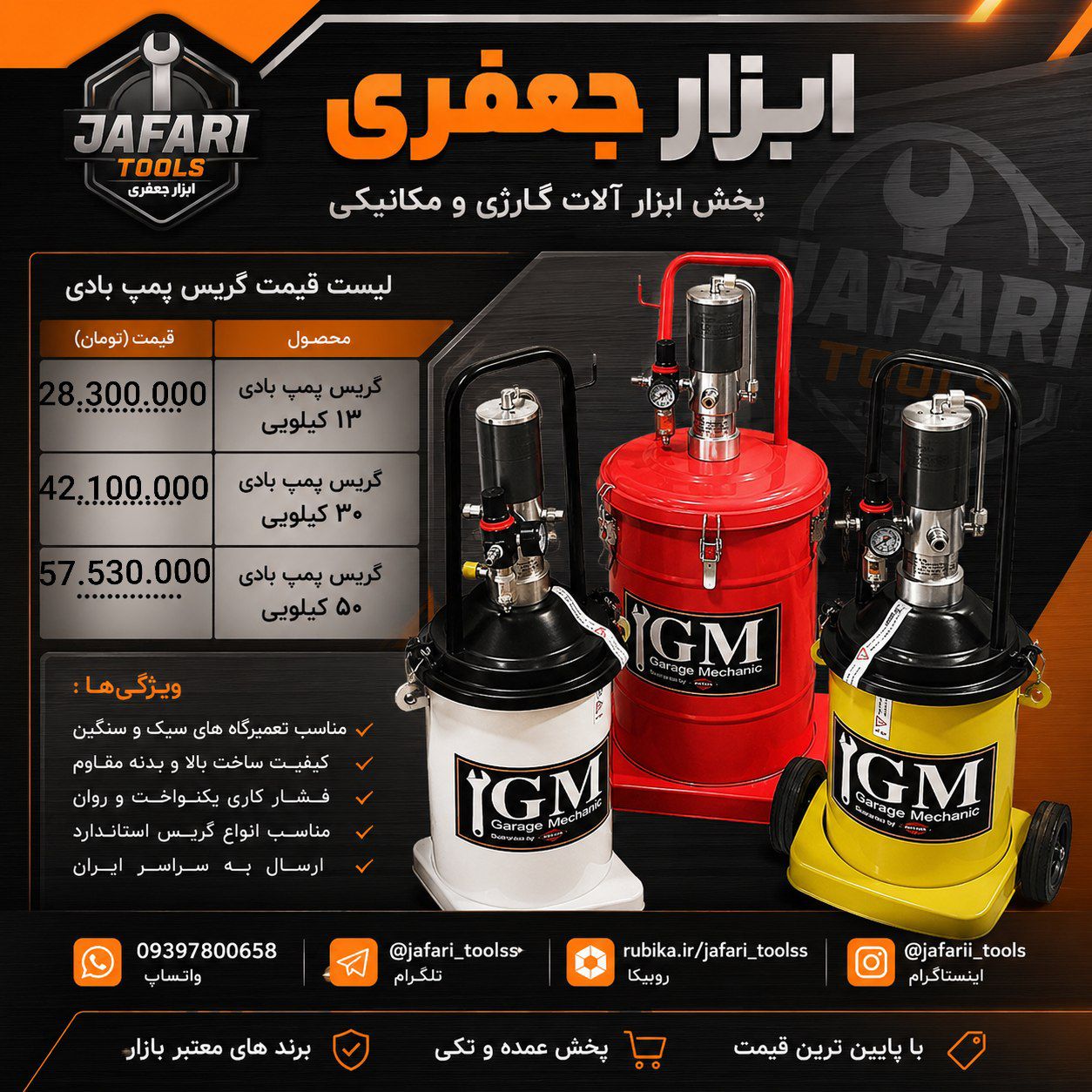 گریس پمپ بادی جی ام 