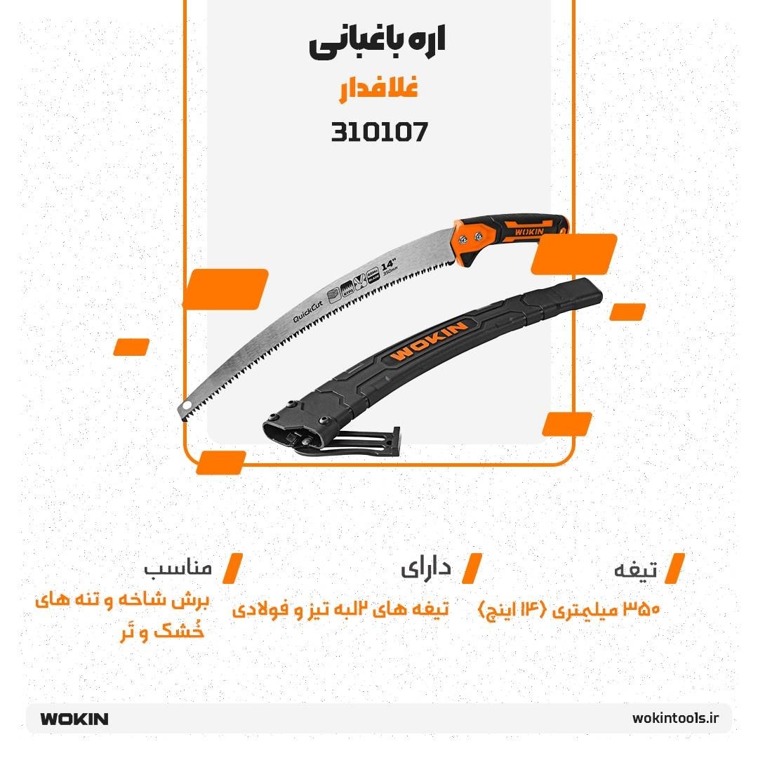 🟠 اره باغبانی غلافدار 🟠