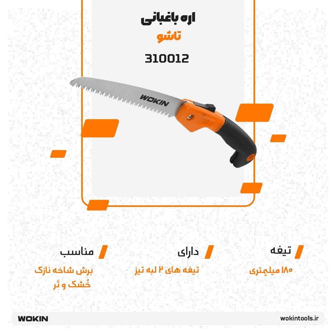 🟠 اره باغبانی تاشو 🟠
