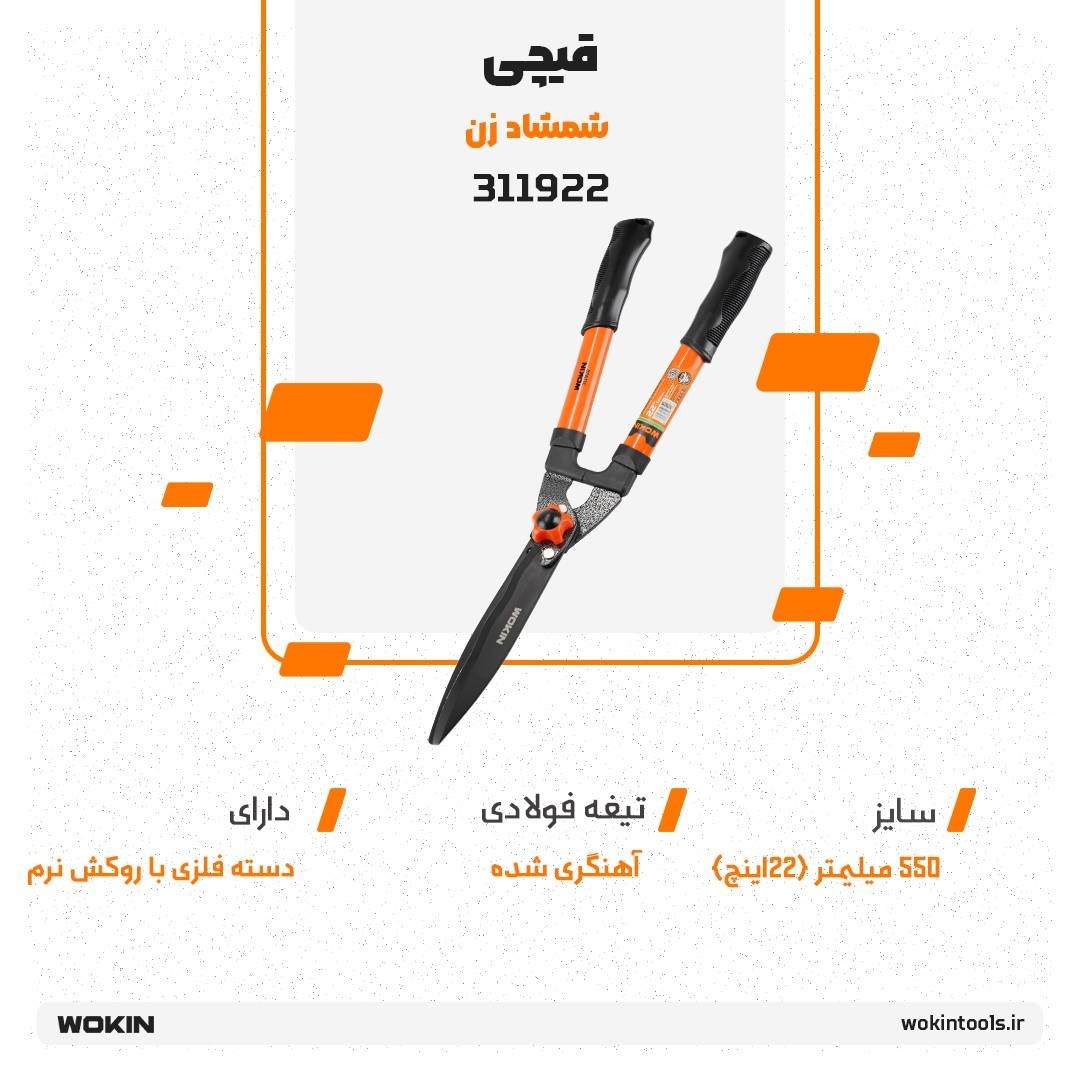 🟠 قیچی شمشاد زن 🟠
