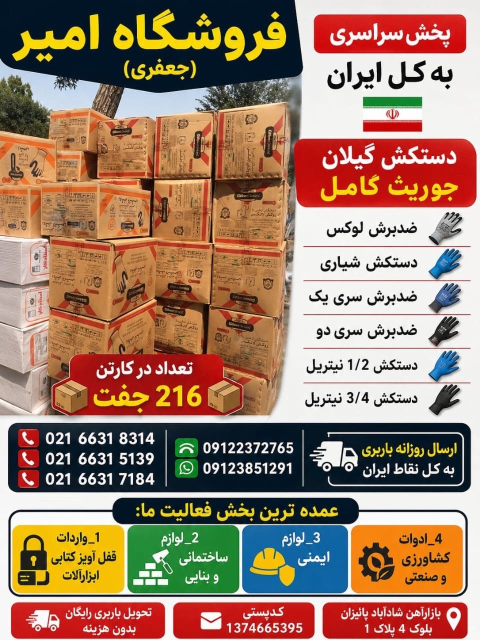 پخش سراسری به کل ایران
