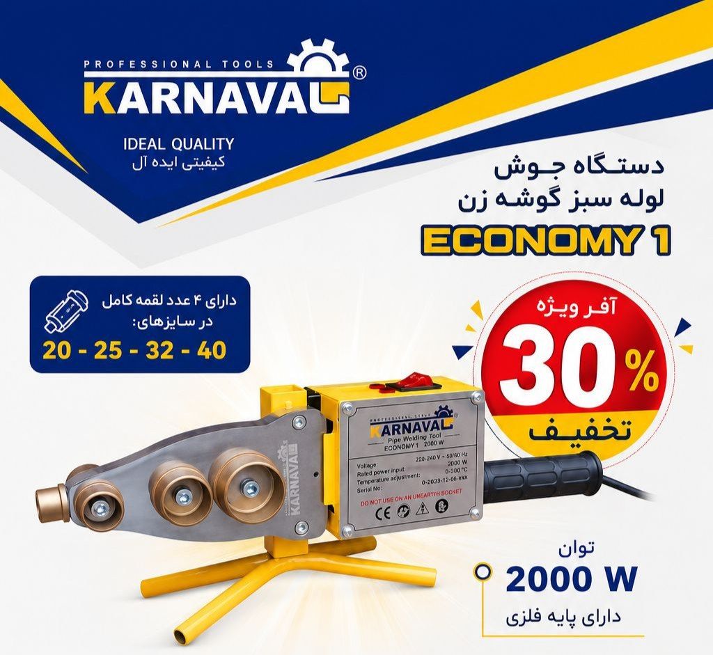 اتو گوشه زن کارناوال 