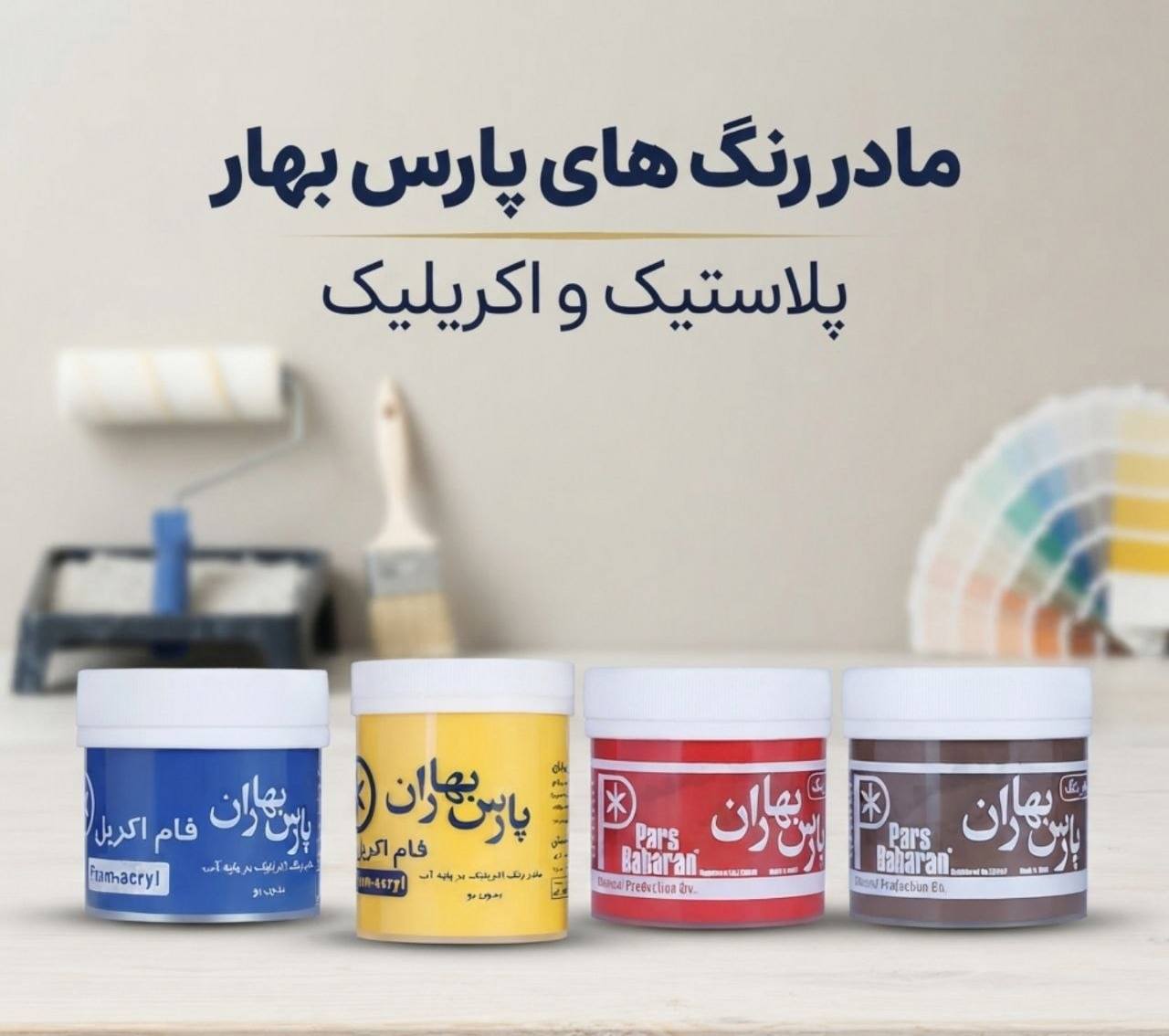 فروشگاه رنگ و ابزار و یراق علی مرادی و پسران