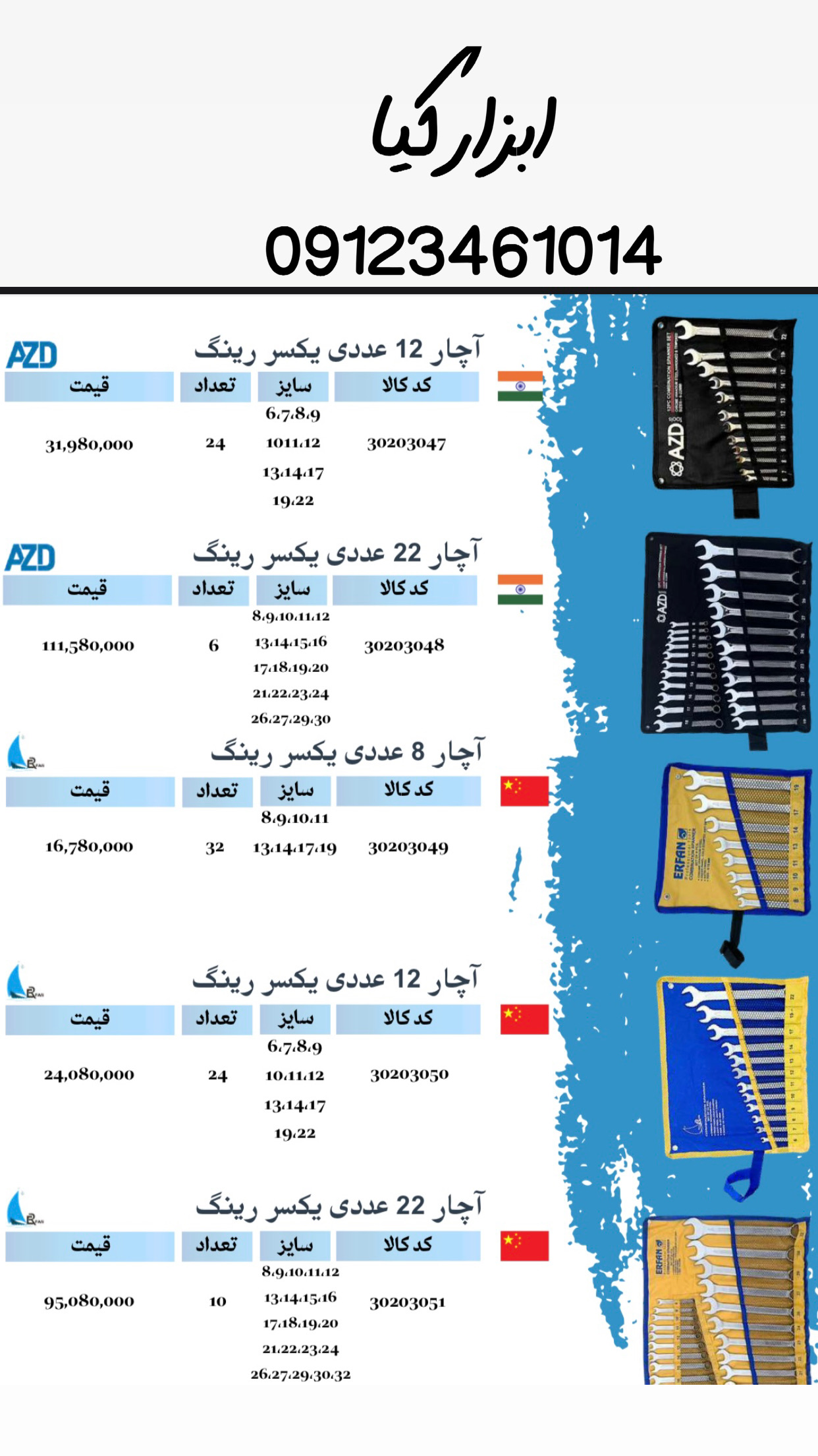  آچار های سری AZD تعداد در کارتن : .. عدد به صورت خرده هم امکان پذیر هست 🟧لینک کانال روبیکا:🟧 https: