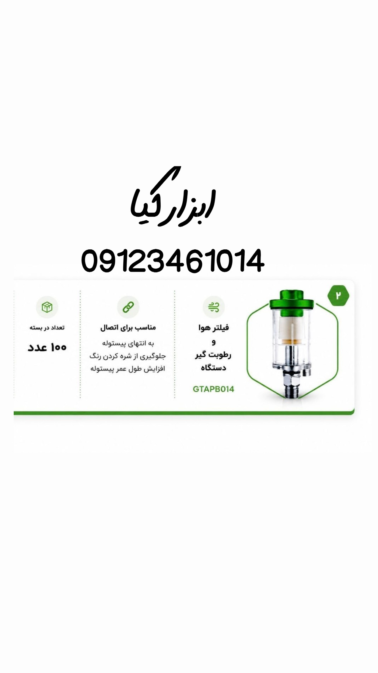  رطوبت گیر زیر پیستوله سیلور تعداد در کارتن : .. عدد به صورت خرده هم امکان پذیر هست 🟧لینک کانال روبی