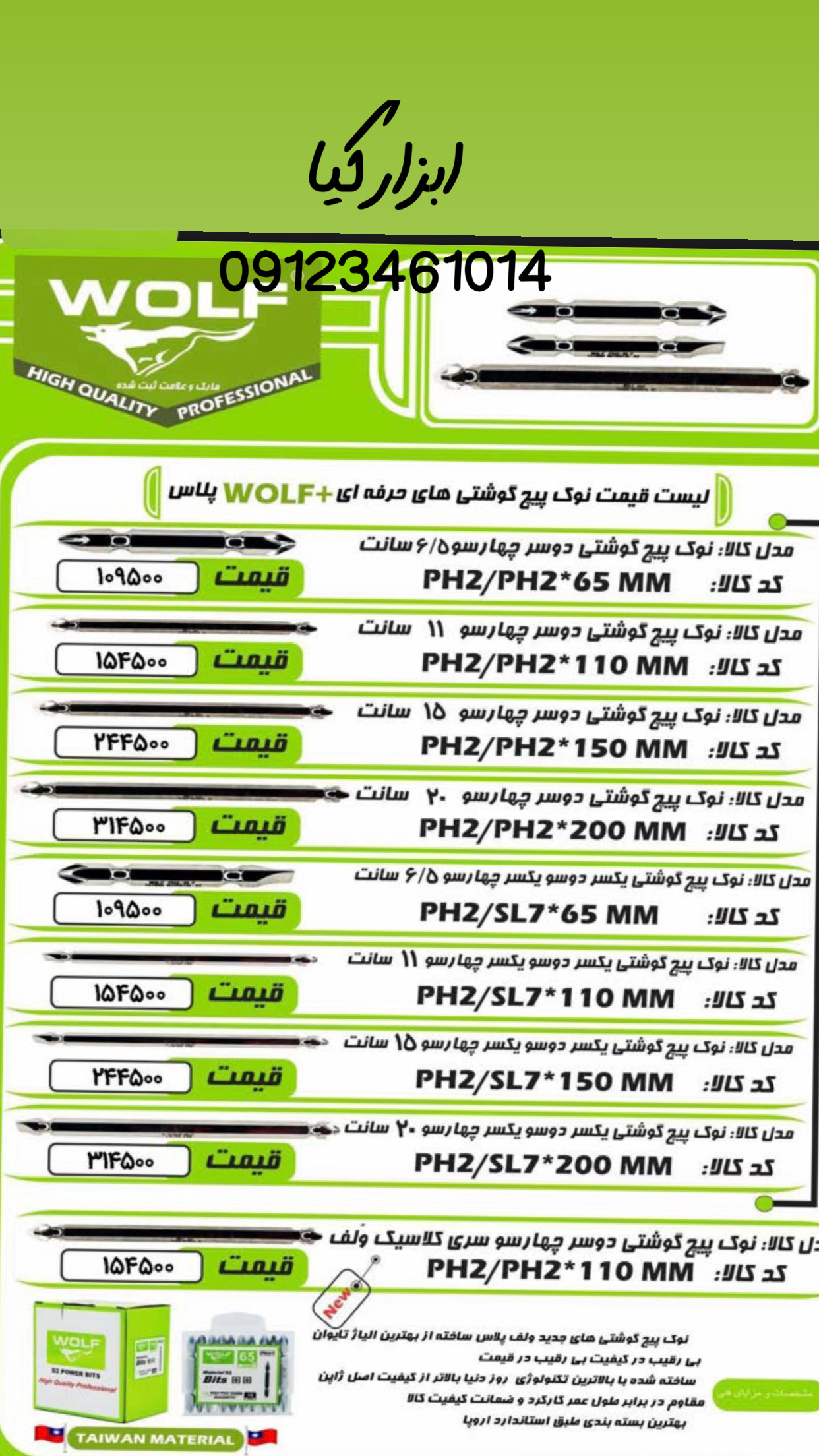  نوک پیچ گوشتی حرفه ای ولف تعداد در کارتن : .. عدد به صورت خرده هم امکان پذیر هست 🟧لینک کانال روبیکا