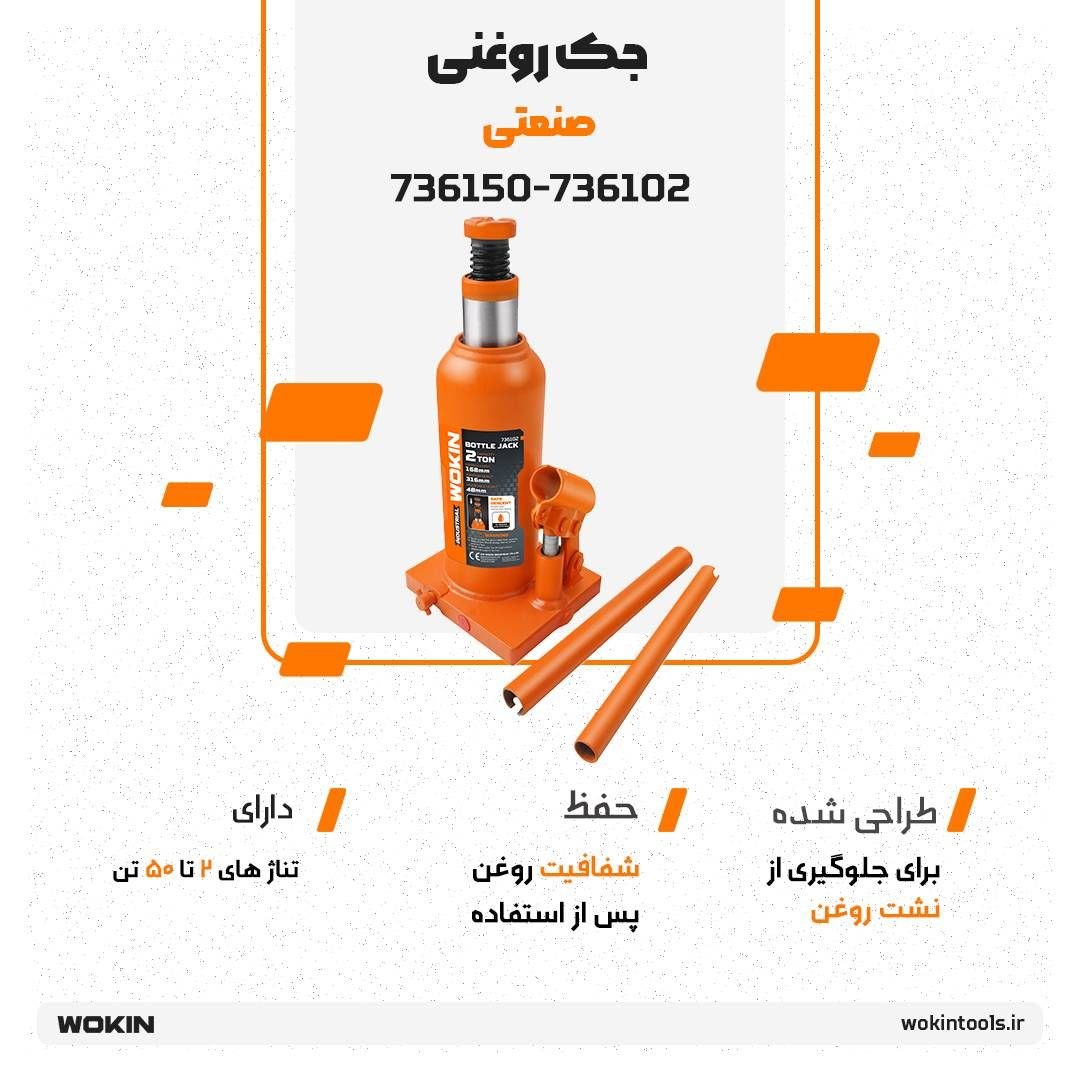 🟠جک روغنی صنعتی🟠